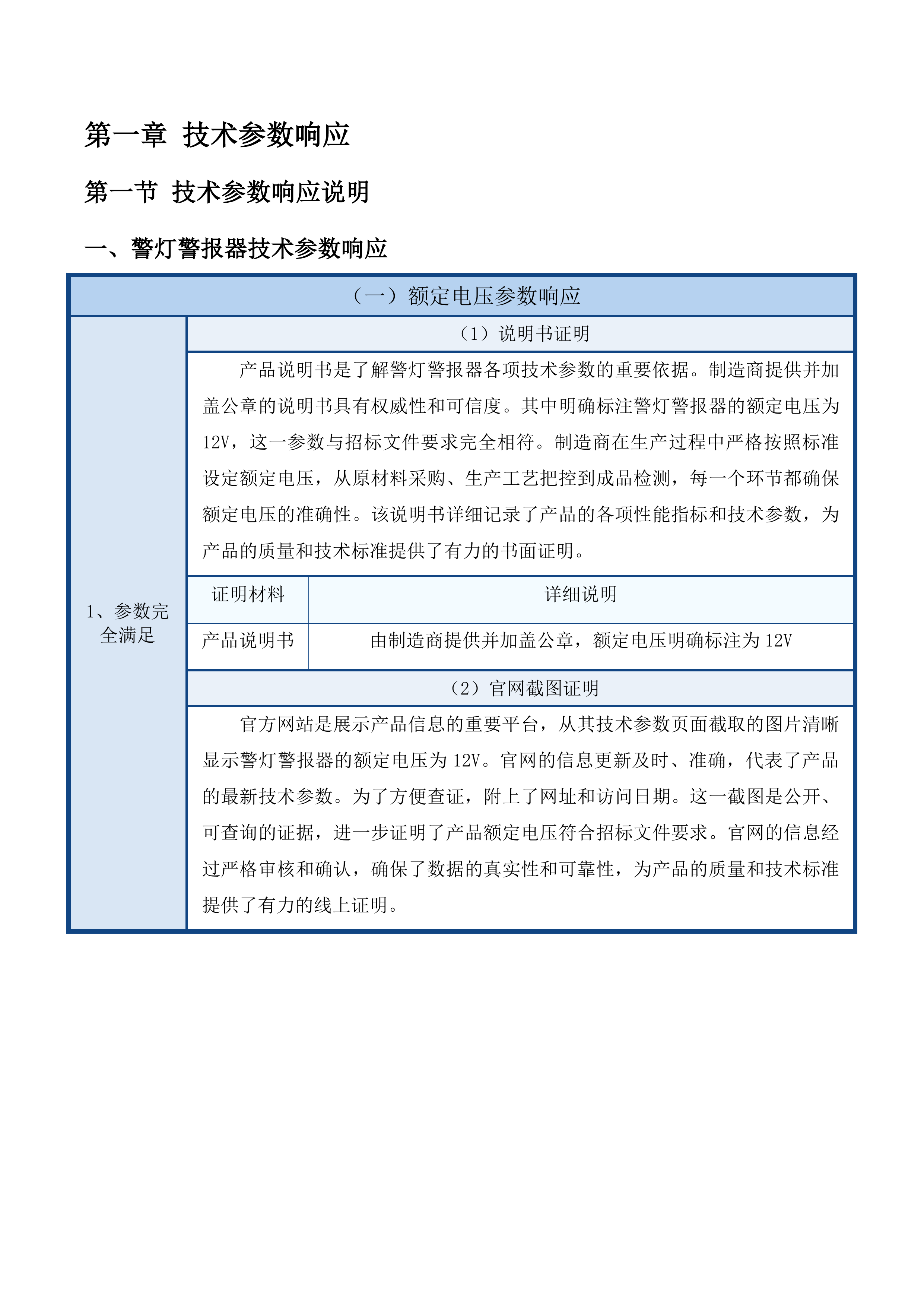 警用装备采购项目投标方案.docx 第7页