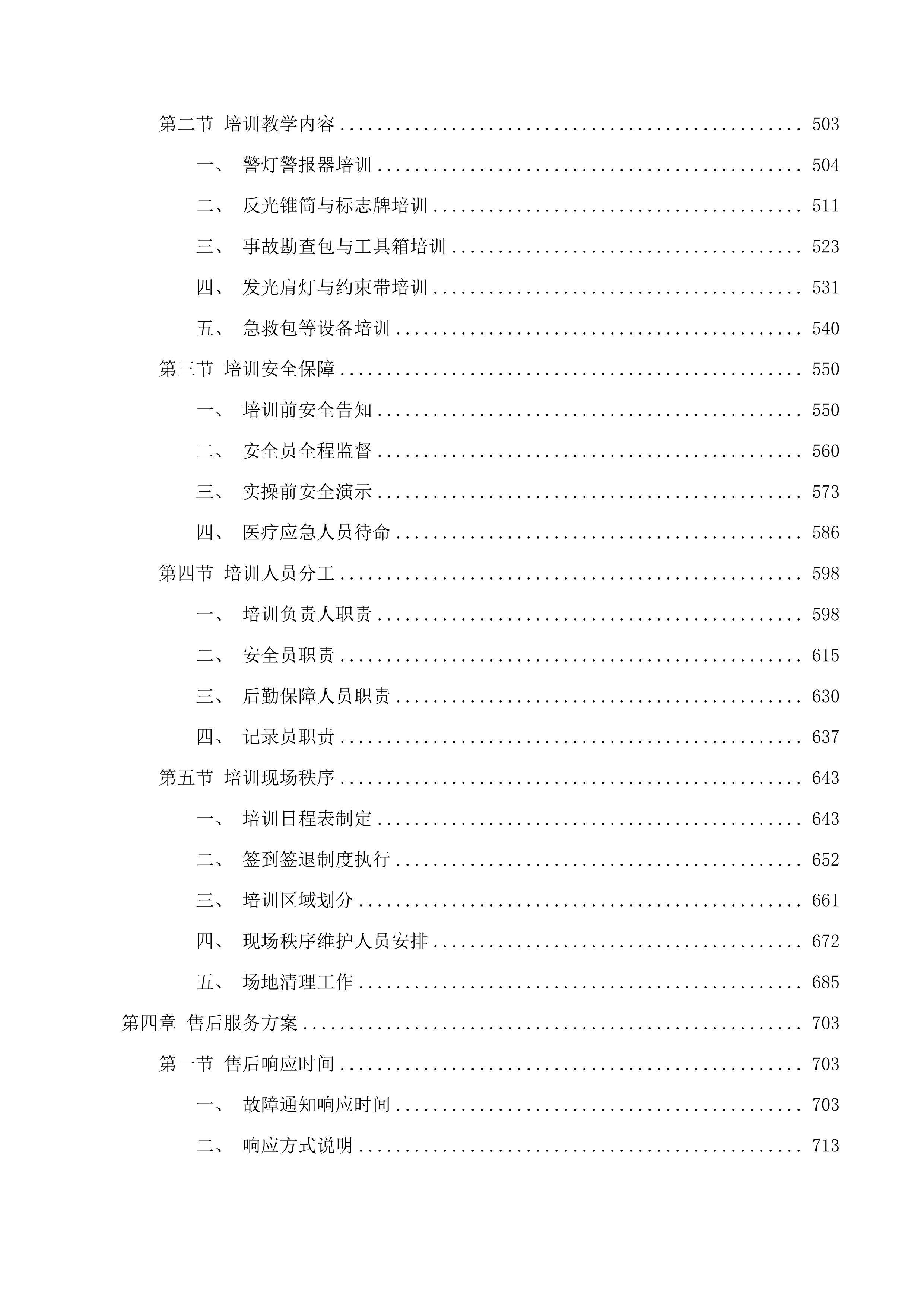 警用装备采购项目投标方案.docx 第3页