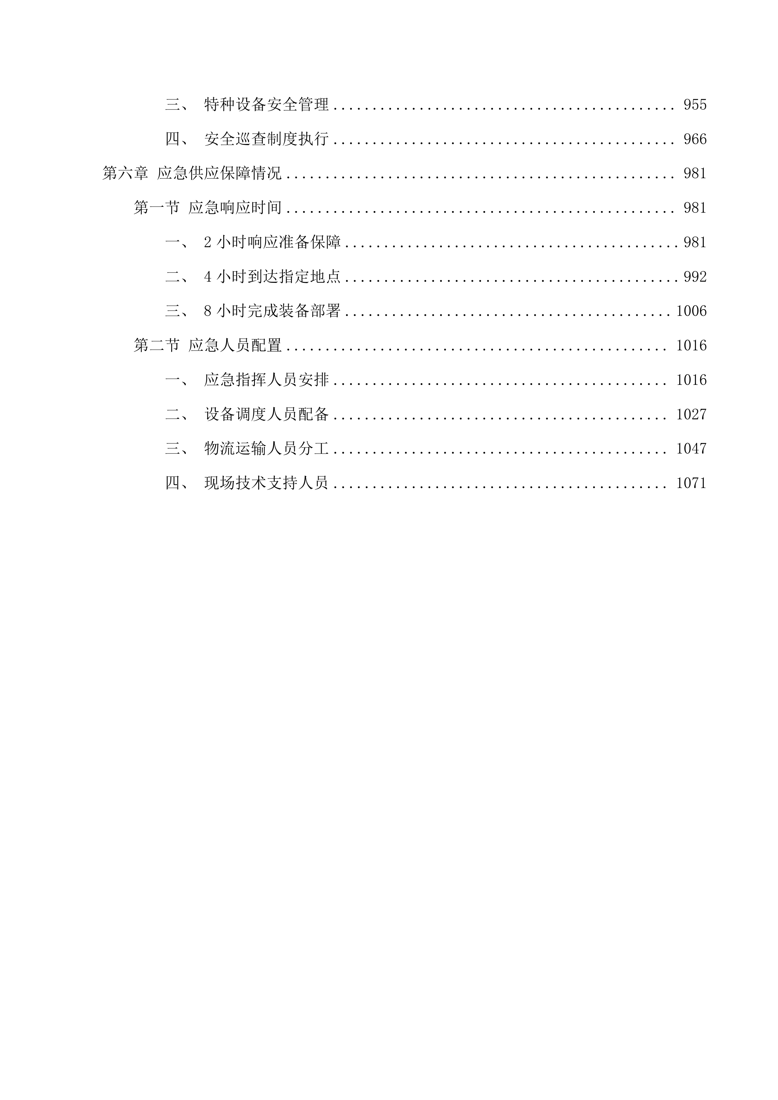 警用装备采购项目投标方案.docx 第5页
