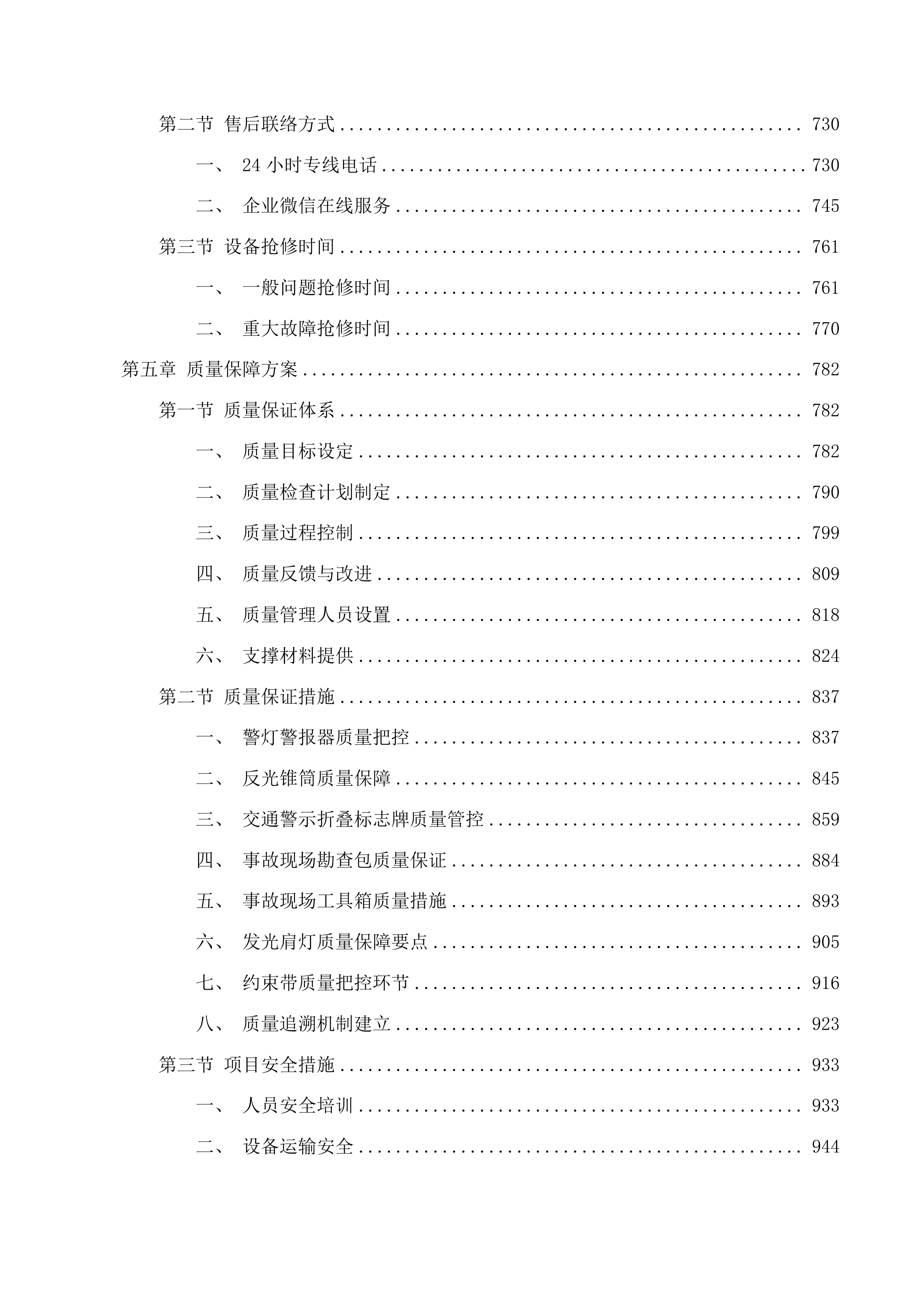 警用装备采购项目投标方案.docx 第4页