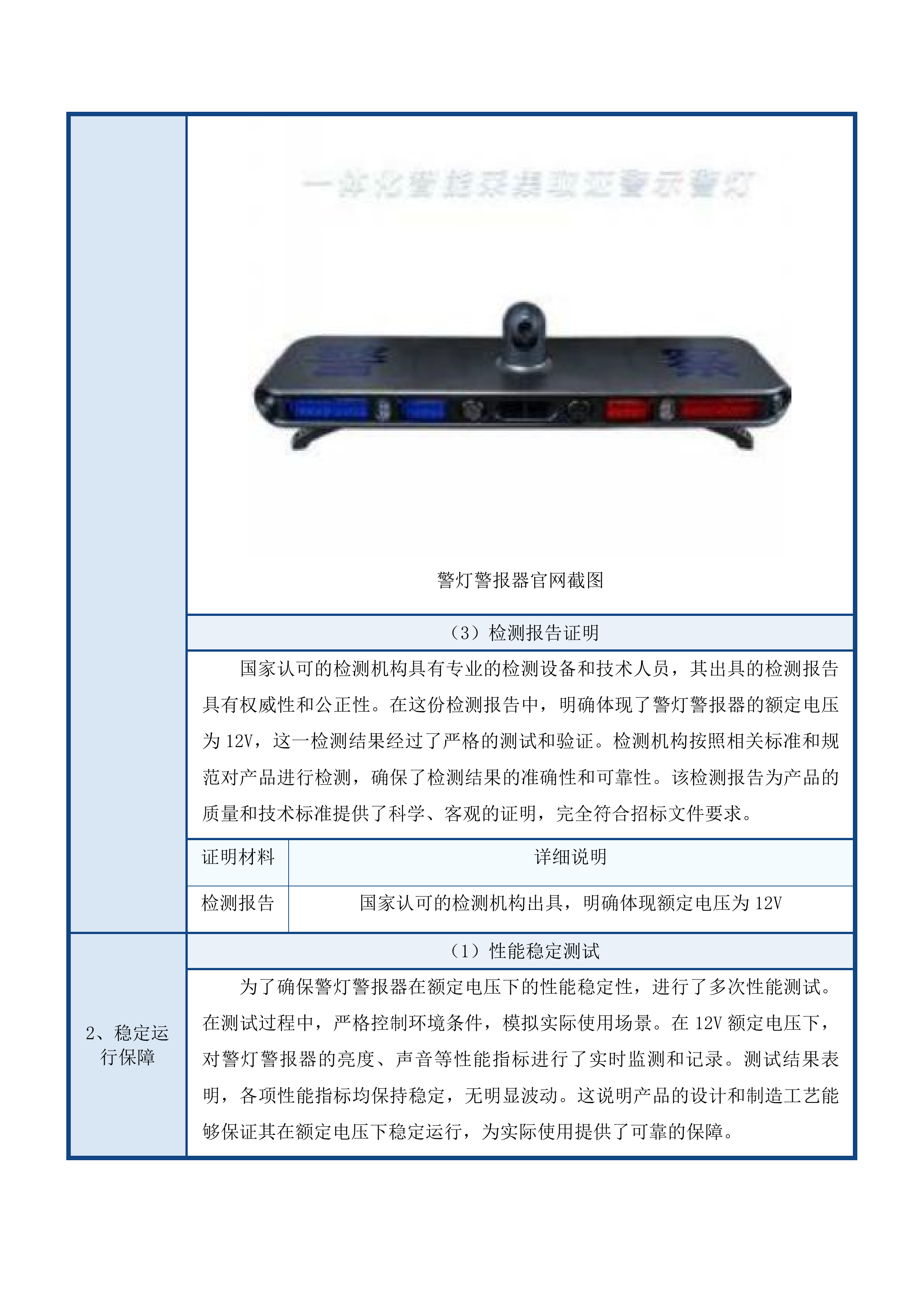 警用装备采购项目投标方案.docx 第8页