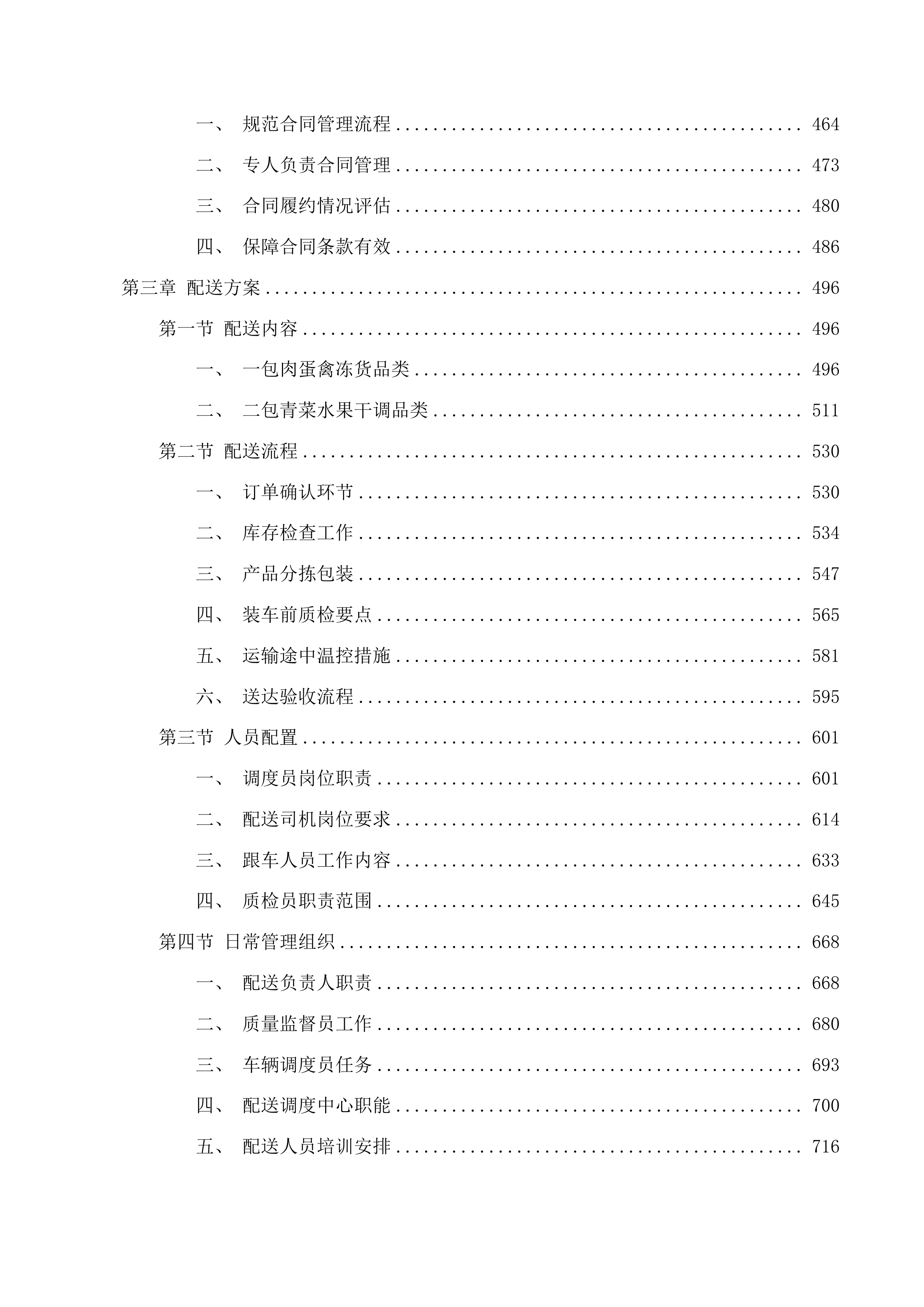 业循环经济示范园区管理委员会食材采购项目投标方案.docx 第3页