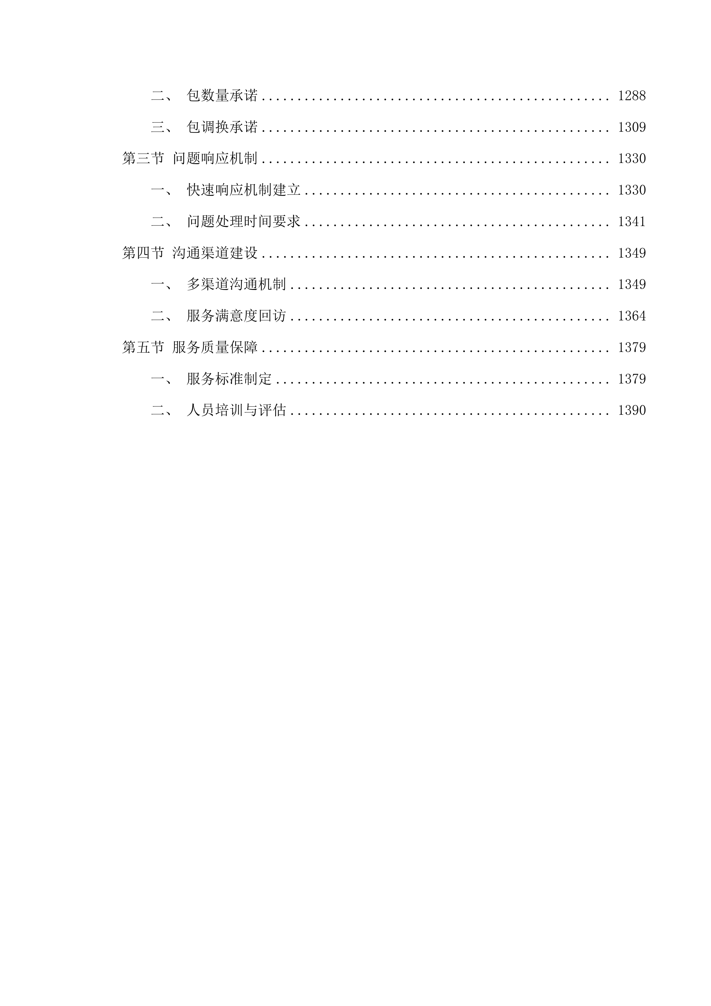 业循环经济示范园区管理委员会食材采购项目投标方案.docx 第6页