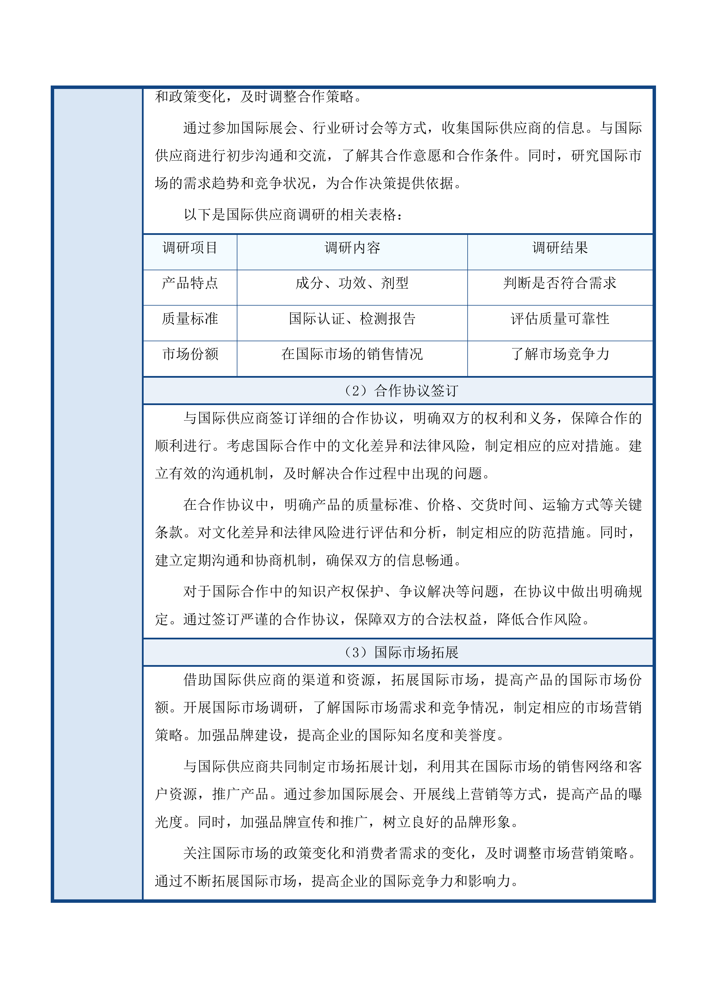 东莞市塘厦镇社区卫生服务中心中药配方颗粒配送服务项目投标方案.docx 第14页