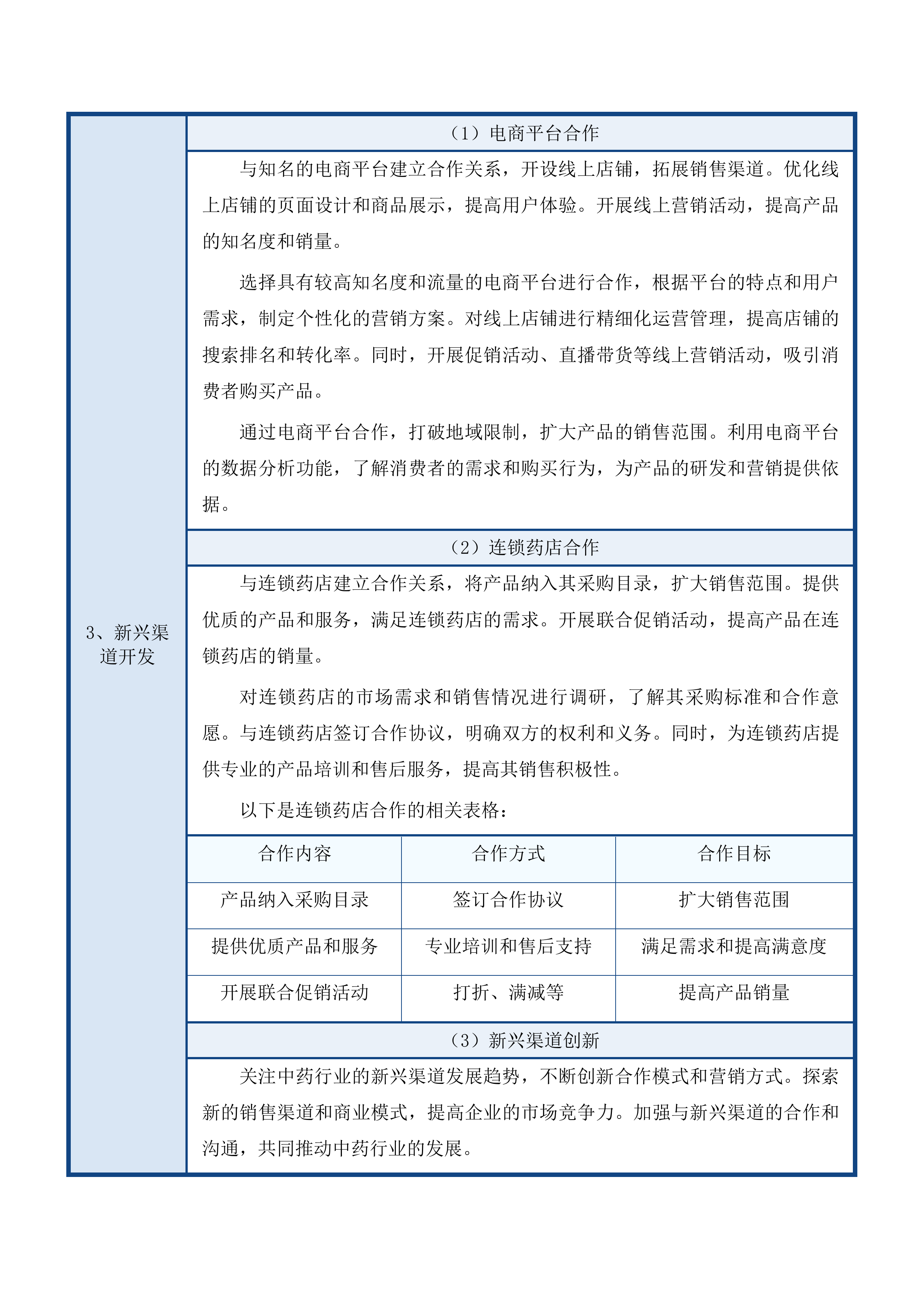 东莞市塘厦镇社区卫生服务中心中药配方颗粒配送服务项目投标方案.docx 第15页