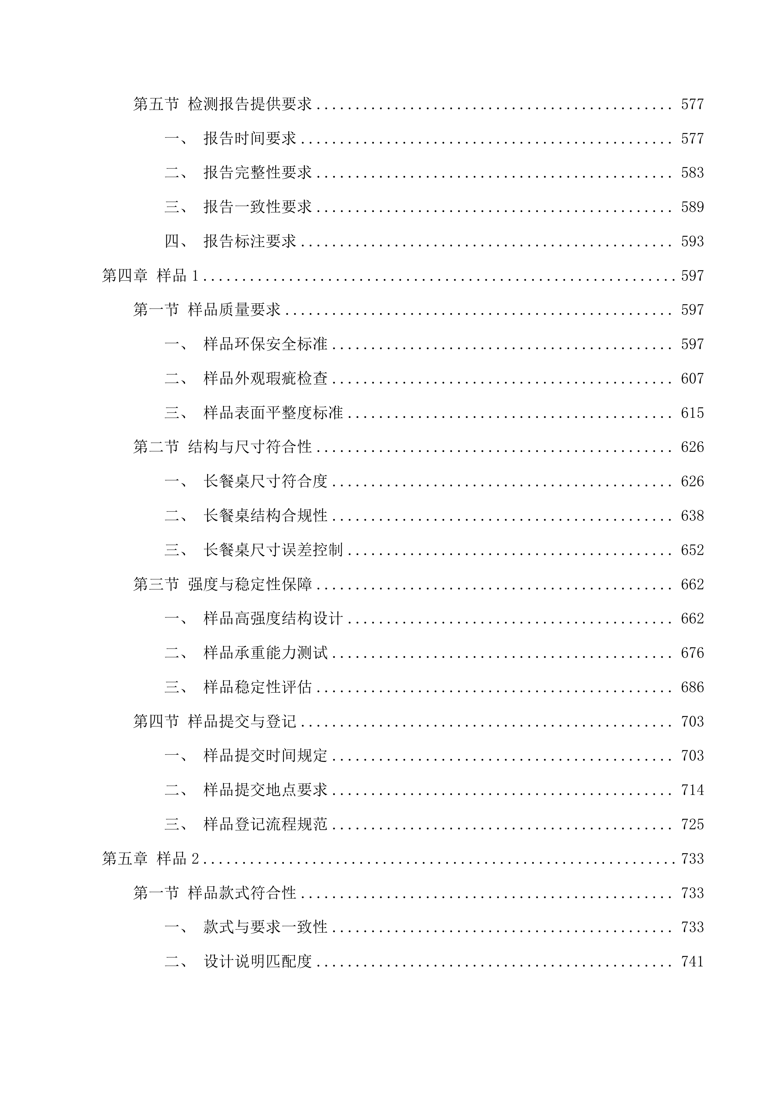 南京警察学院学员宿舍改造及配套设施工程家具采购项目投标方案.docx 第4页