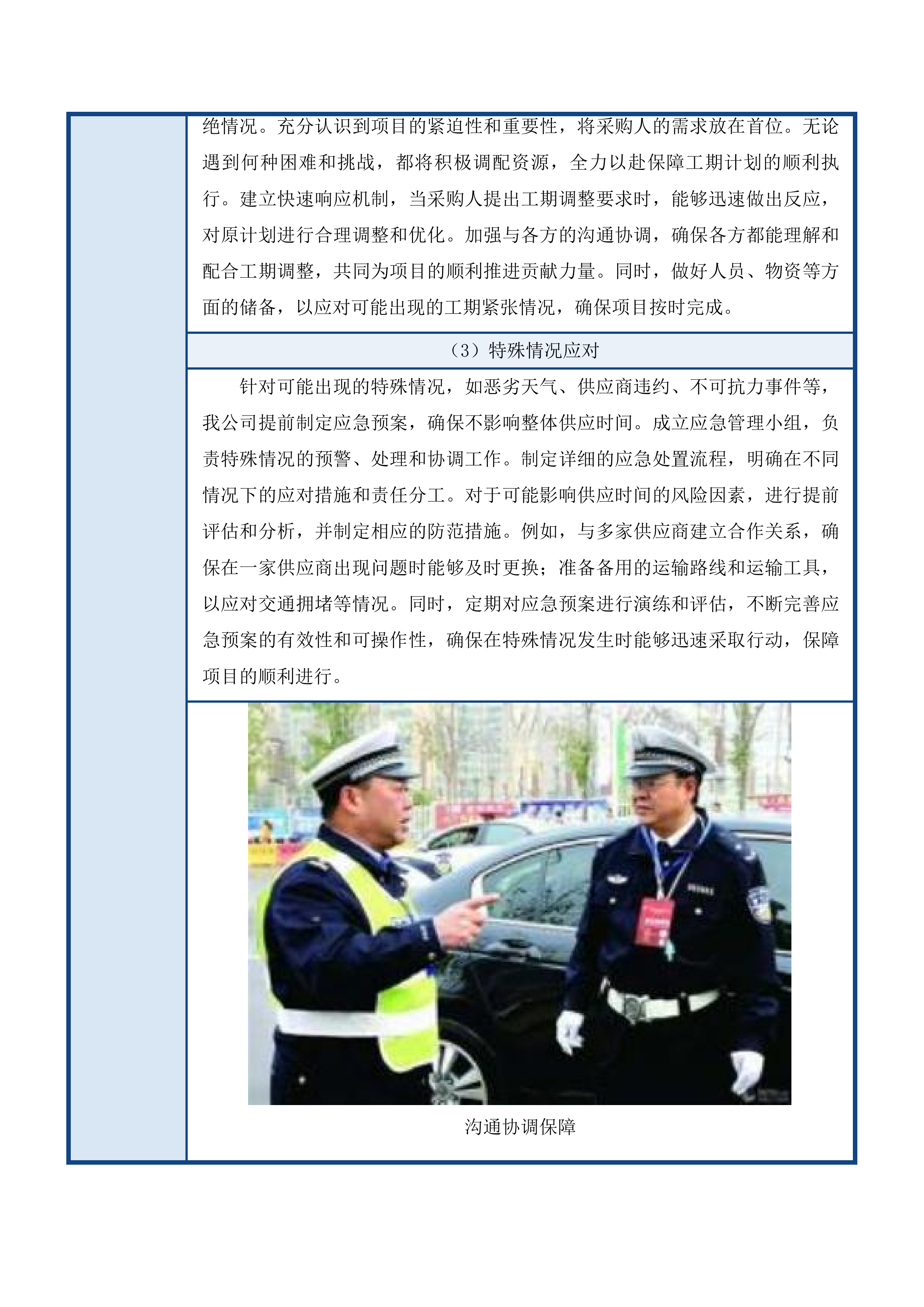 南京警察学院学员宿舍改造及配套设施工程家具采购项目投标方案.docx 第10页