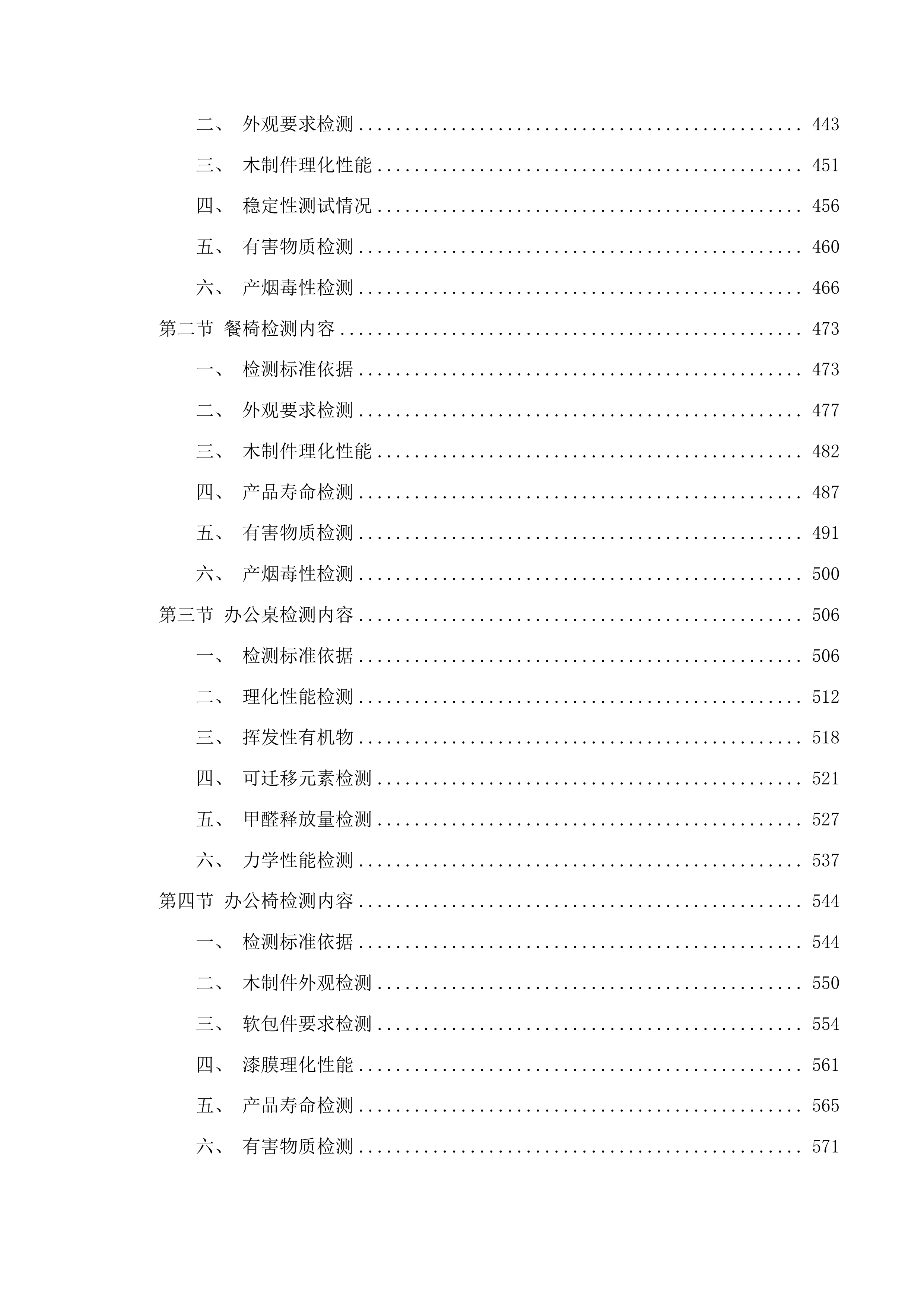 南京警察学院学员宿舍改造及配套设施工程家具采购项目投标方案.docx 第3页