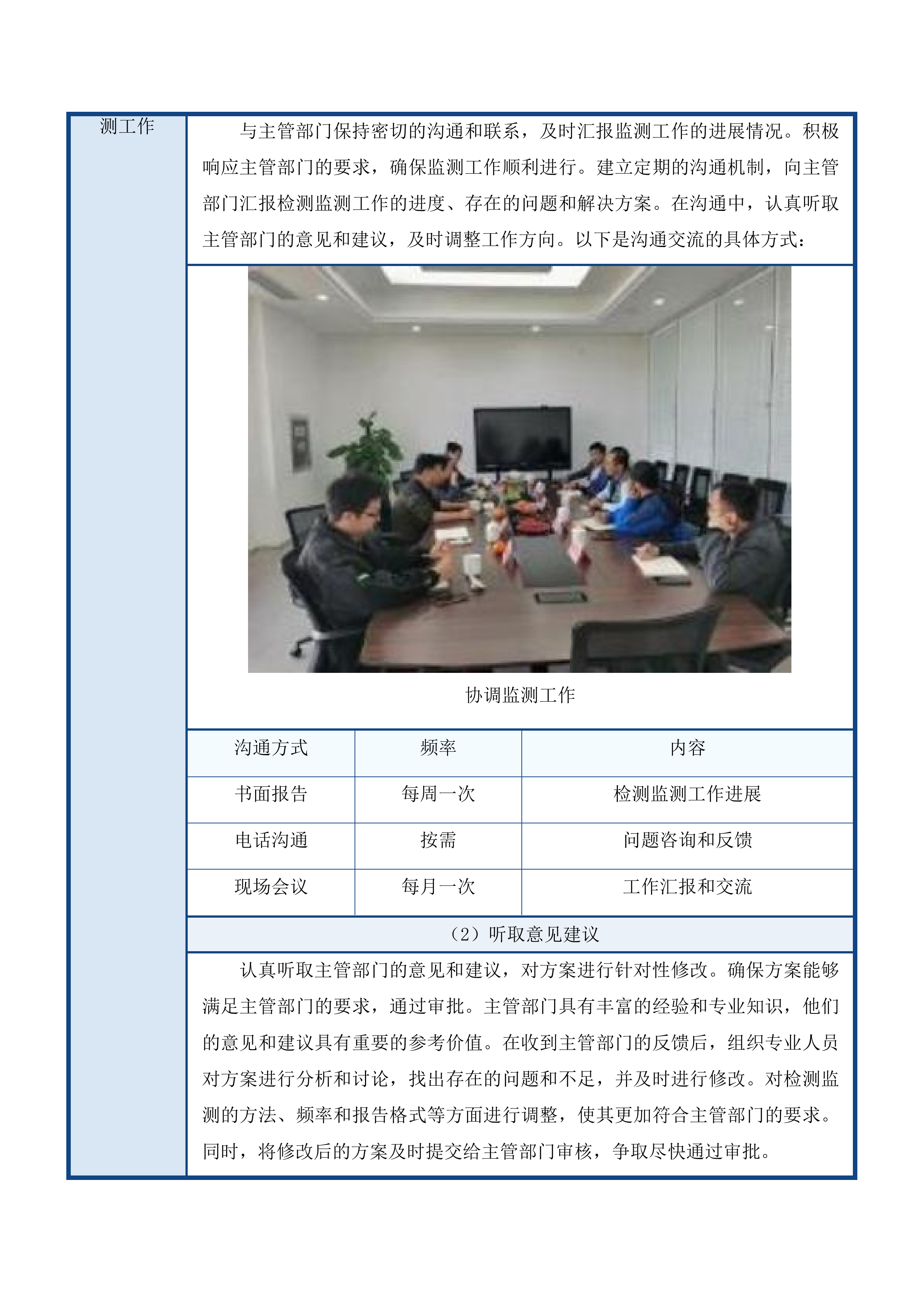 国家陆地搜寻与救护基地广东基地轮训楼、扩建体育运动场及连廊项目第三方检测、监测服务投标方案.docx 第11页
