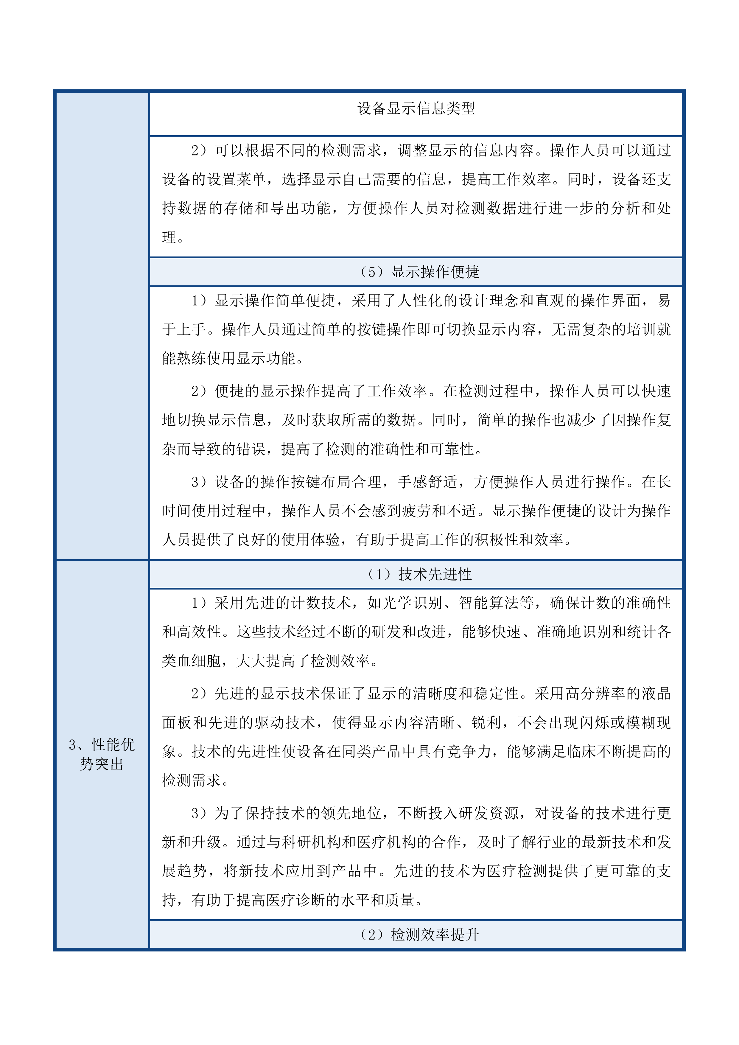天津中医药大学第一附属医院青海医院全自动血液分析流水线等设备采购项目投标方案.docx 第14页