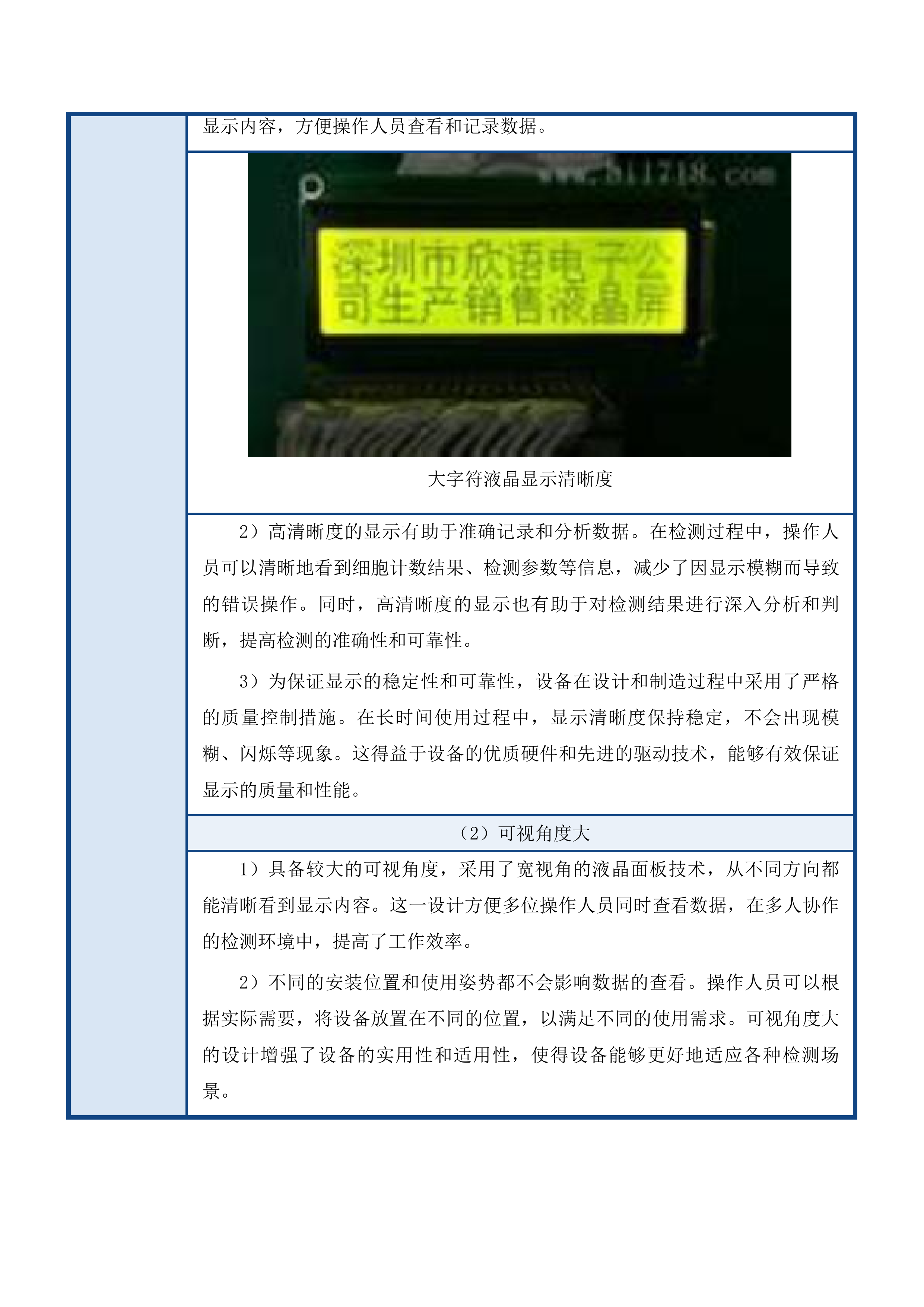 天津中医药大学第一附属医院青海医院全自动血液分析流水线等设备采购项目投标方案.docx 第11页