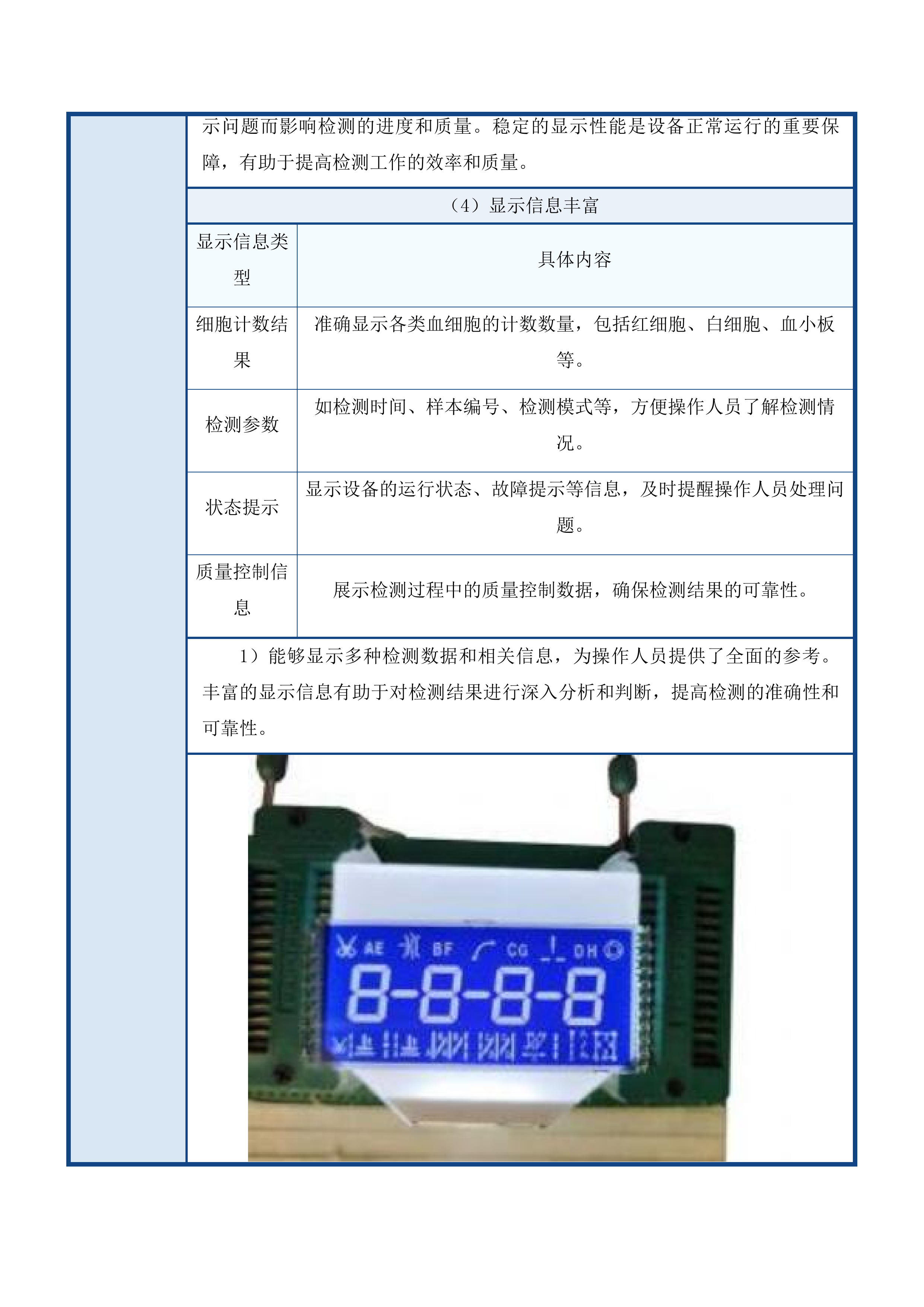 天津中医药大学第一附属医院青海医院全自动血液分析流水线等设备采购项目投标方案.docx 第13页