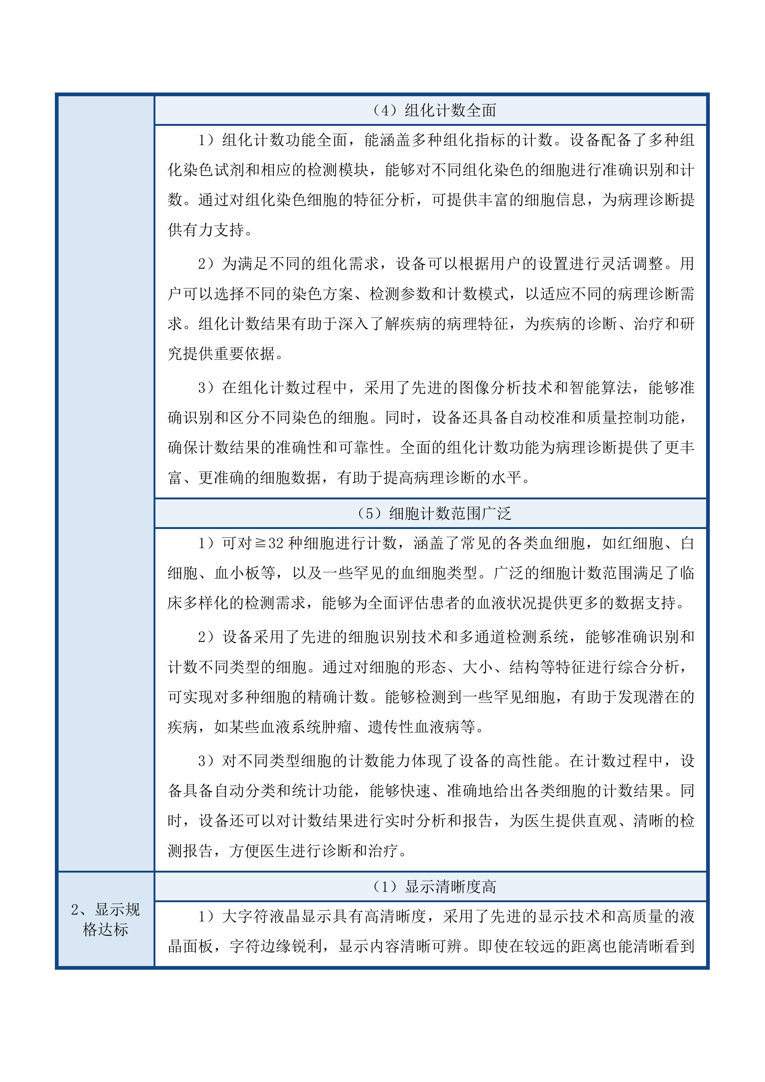 天津中医药大学第一附属医院青海医院全自动血液分析流水线等设备采购项目投标方案.docx 第10页