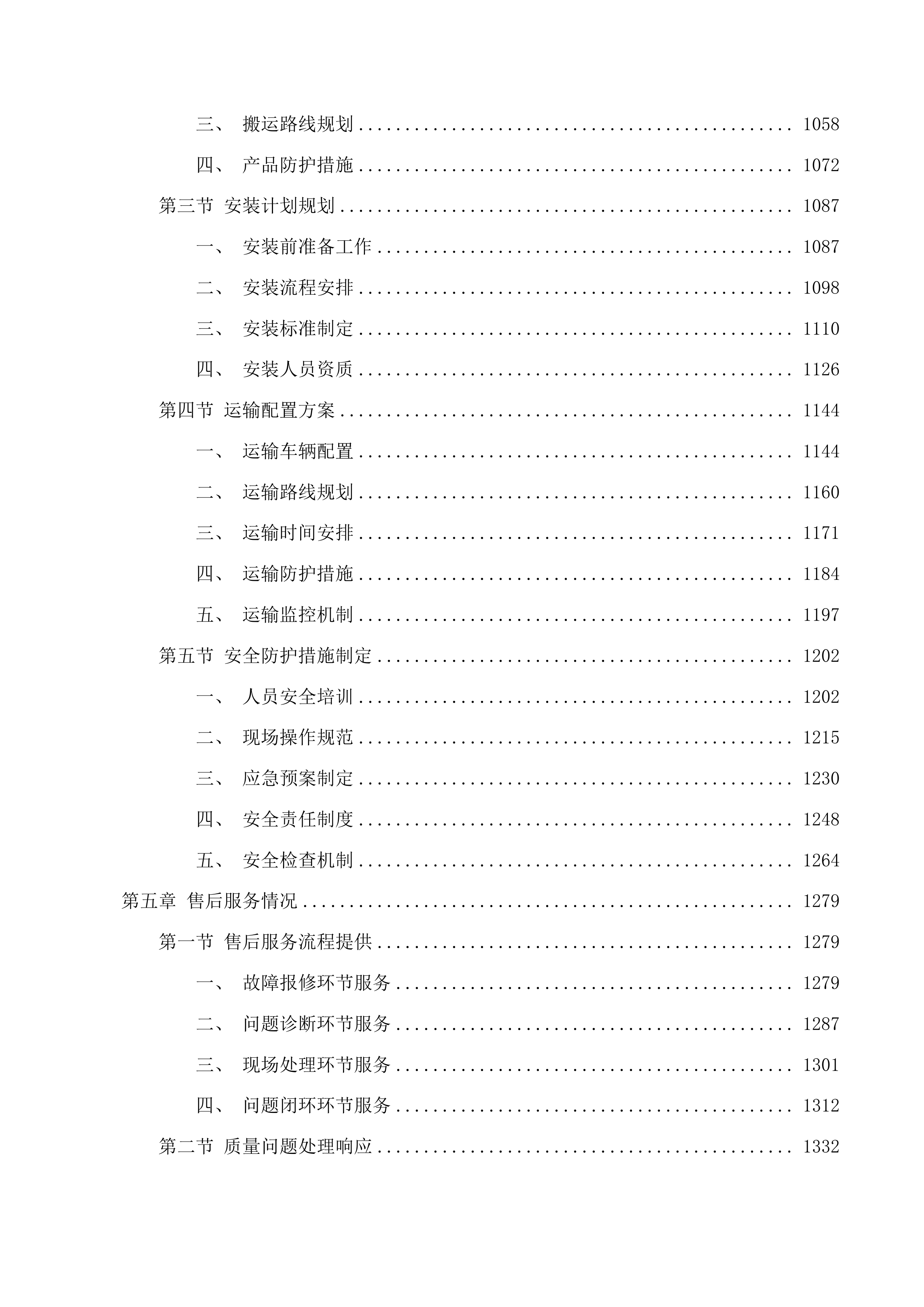 工程训练中心（三期）采购项目投标方案.docx 第5页