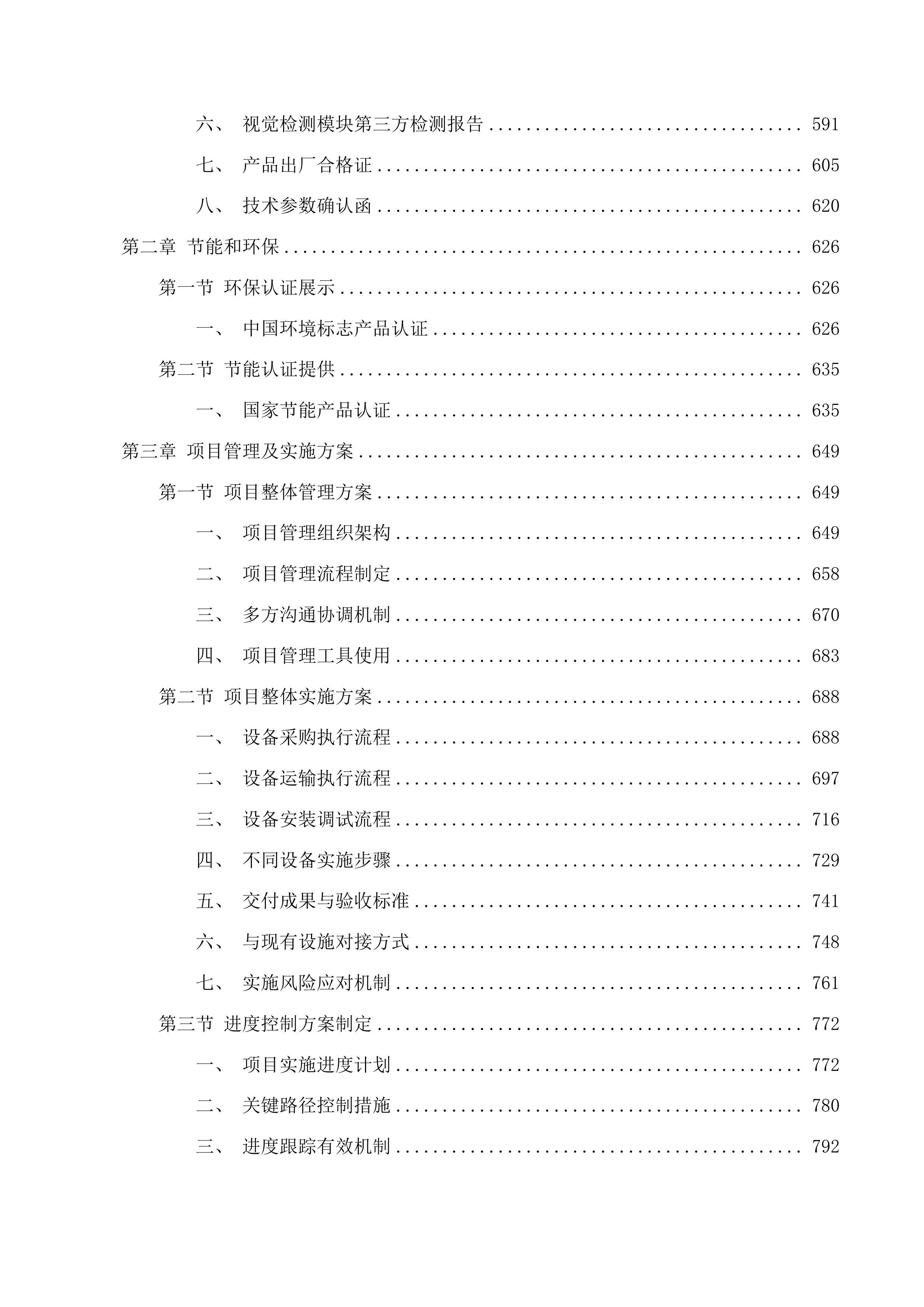 工程训练中心（三期）采购项目投标方案.docx 第3页