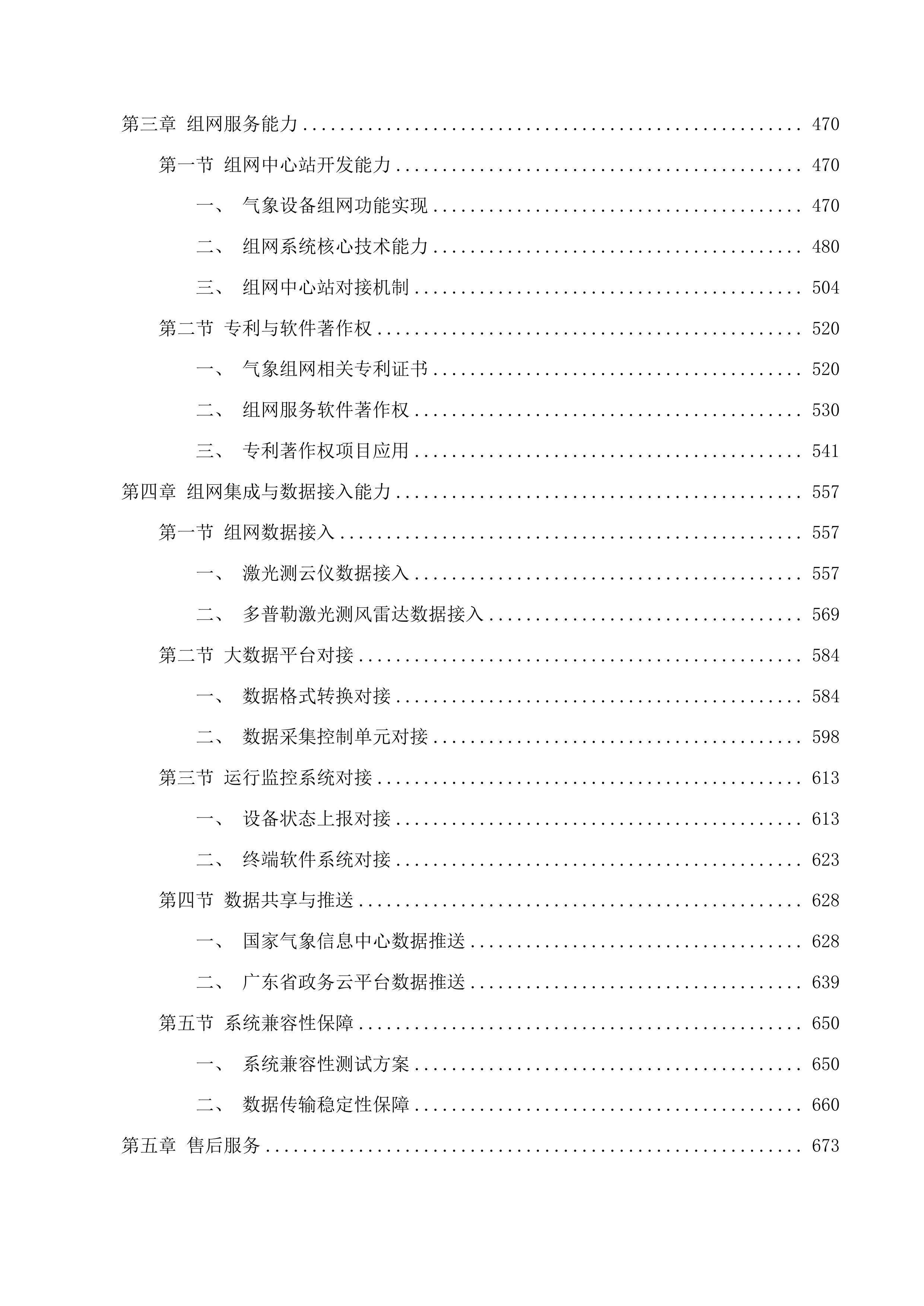 平安海洋激光雷达建设投标方案.docx 第3页