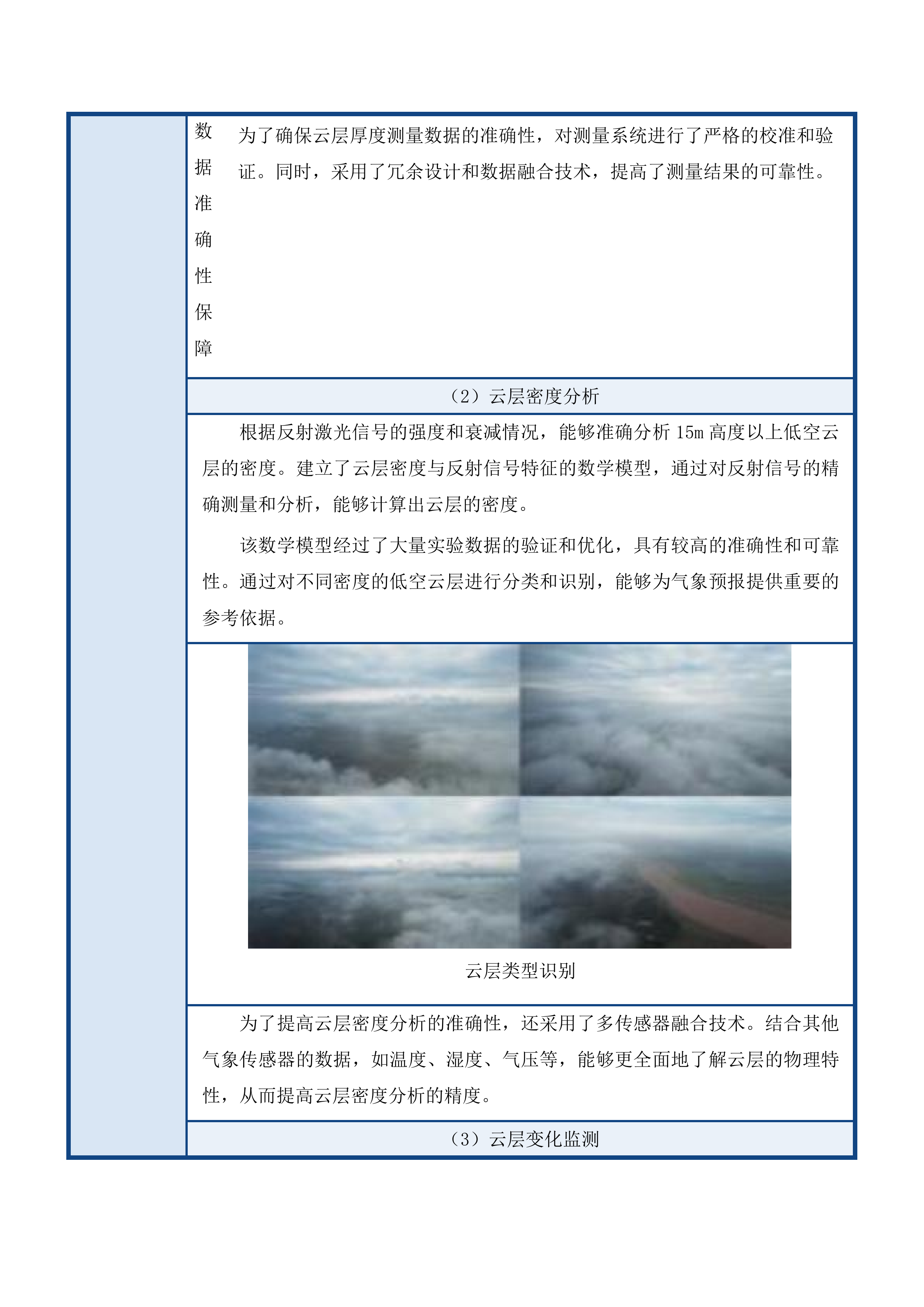 平安海洋激光雷达建设投标方案.docx 第10页
