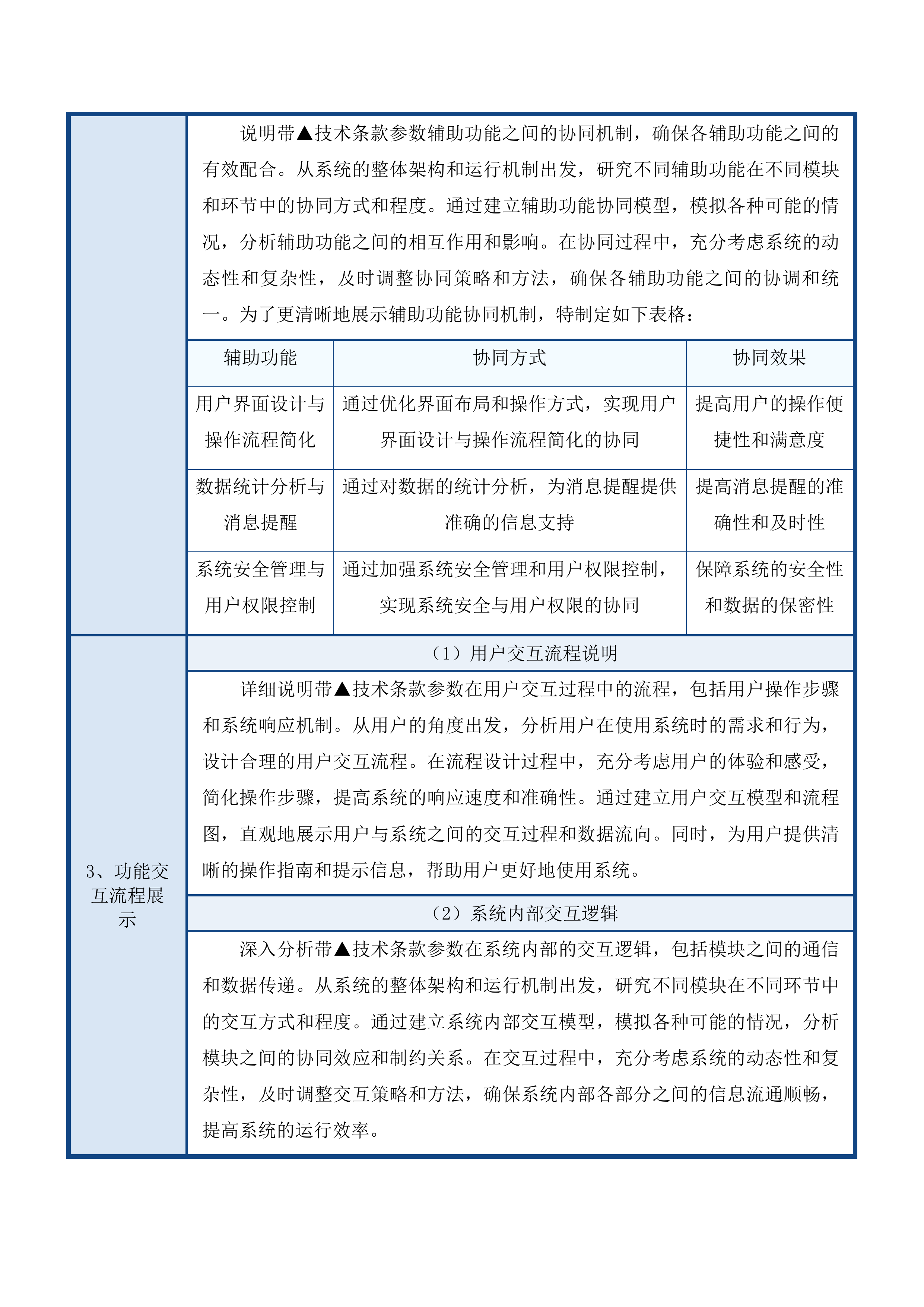 广东医科大学附属医院智慧产前产后患者服务一体化平台项目(二次)投标方案.docx 第12页