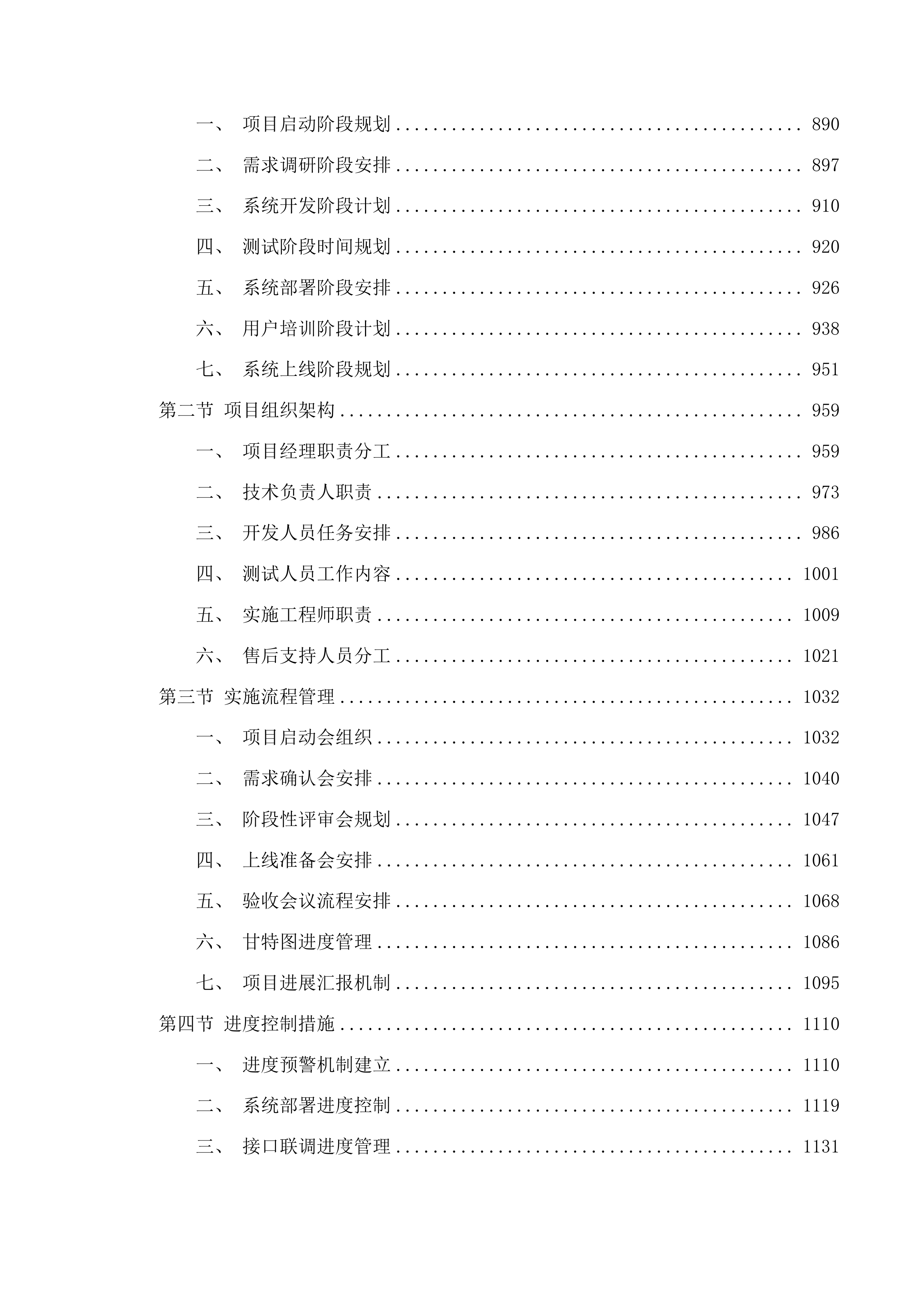 广东医科大学附属医院智慧产前产后患者服务一体化平台项目(二次)投标方案.docx 第5页