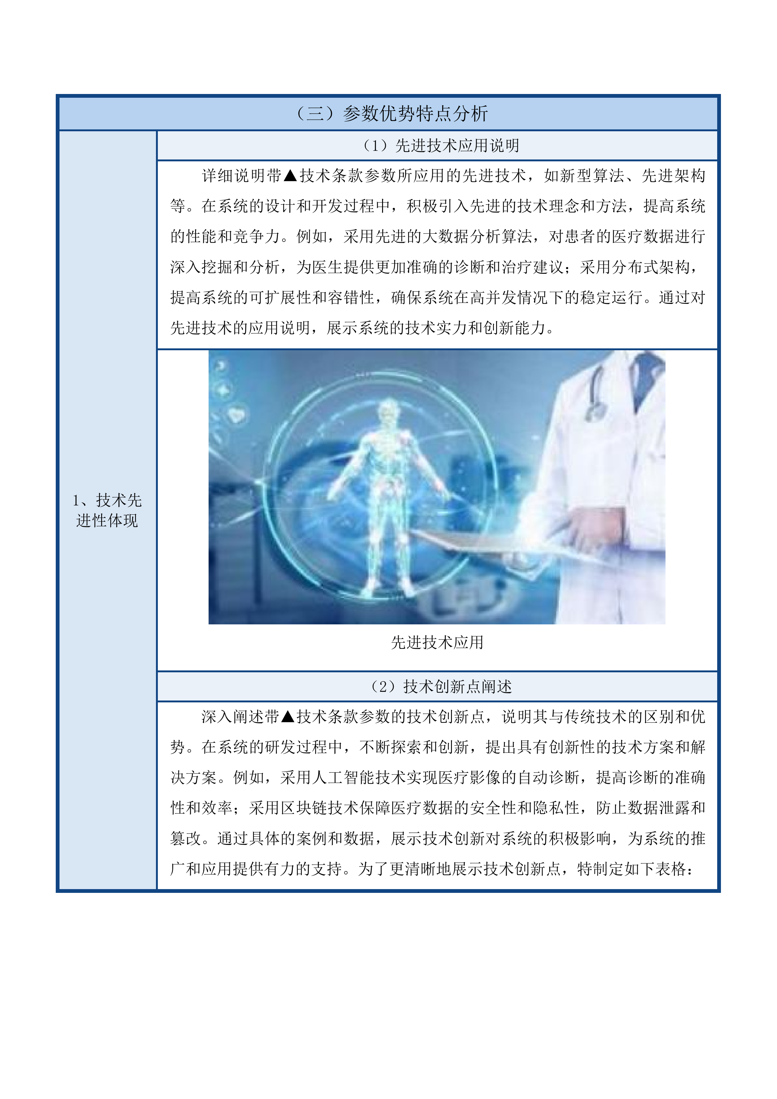 广东医科大学附属医院智慧产前产后患者服务一体化平台项目(二次)投标方案.docx 第13页