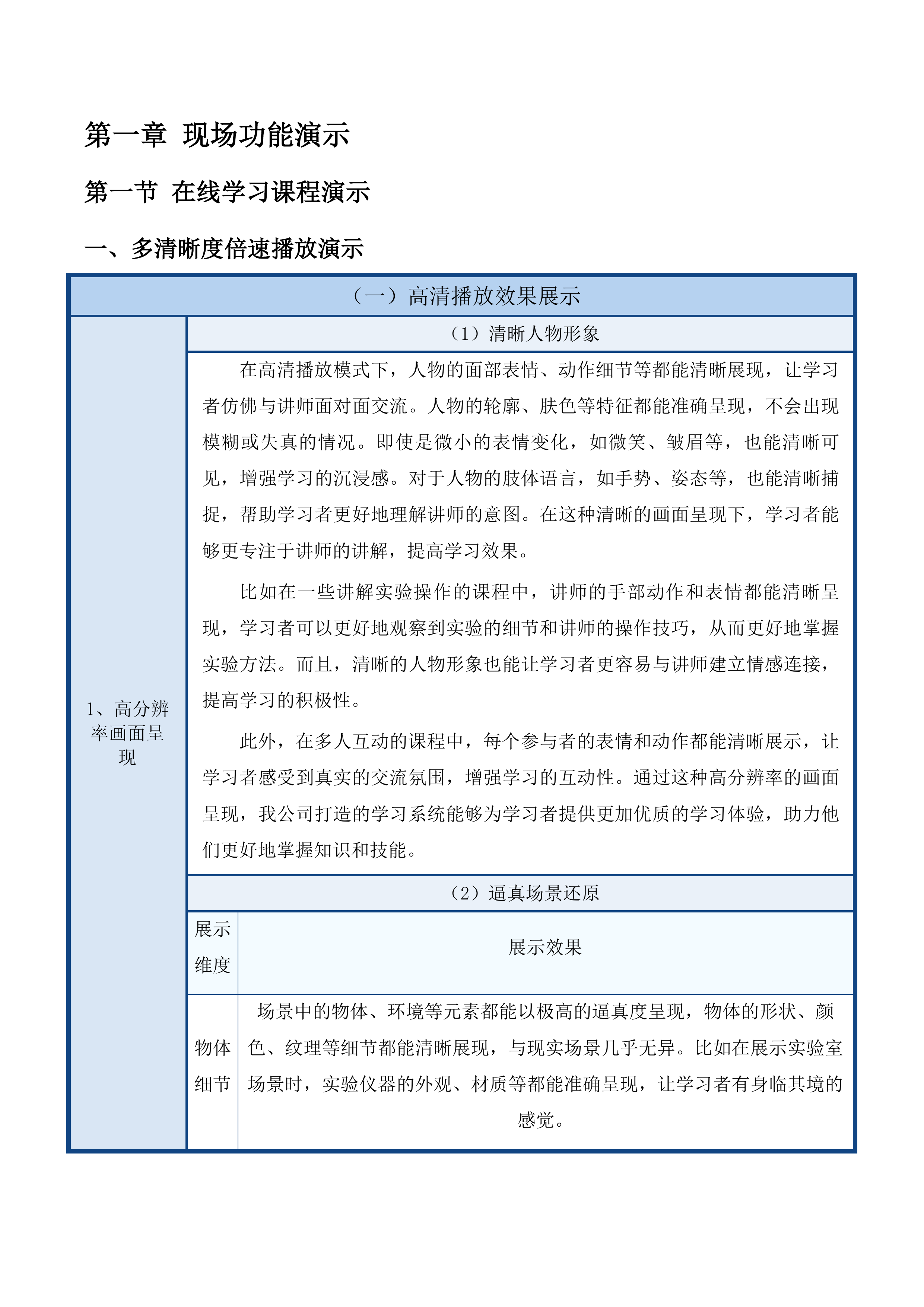 广东省特种设备检测研究院2025年第一批信息化建设项目投标方案.docx 第14页