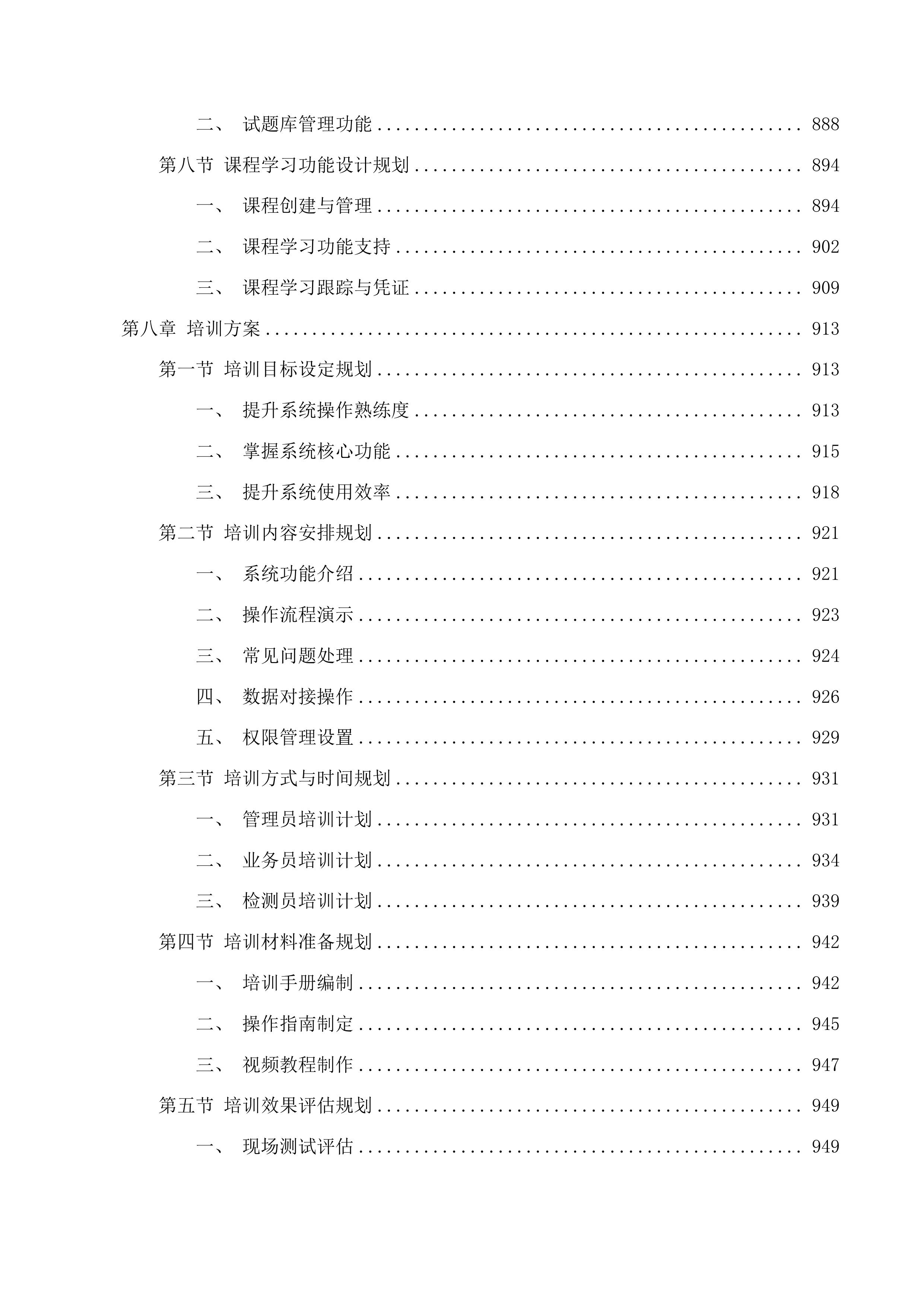 广东省特种设备检测研究院2025年第一批信息化建设项目投标方案.docx 第8页
