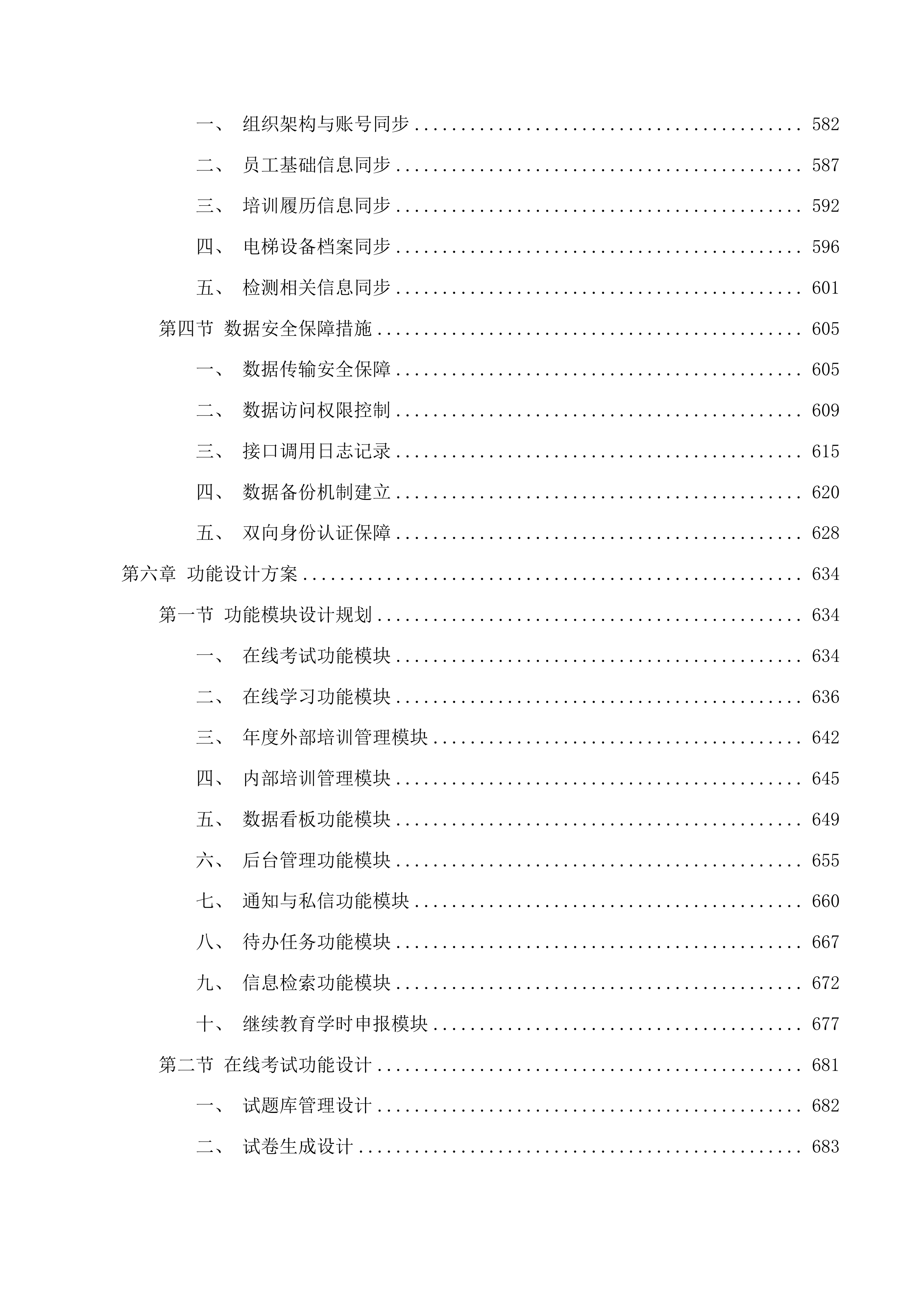 广东省特种设备检测研究院2025年第一批信息化建设项目投标方案.docx 第5页