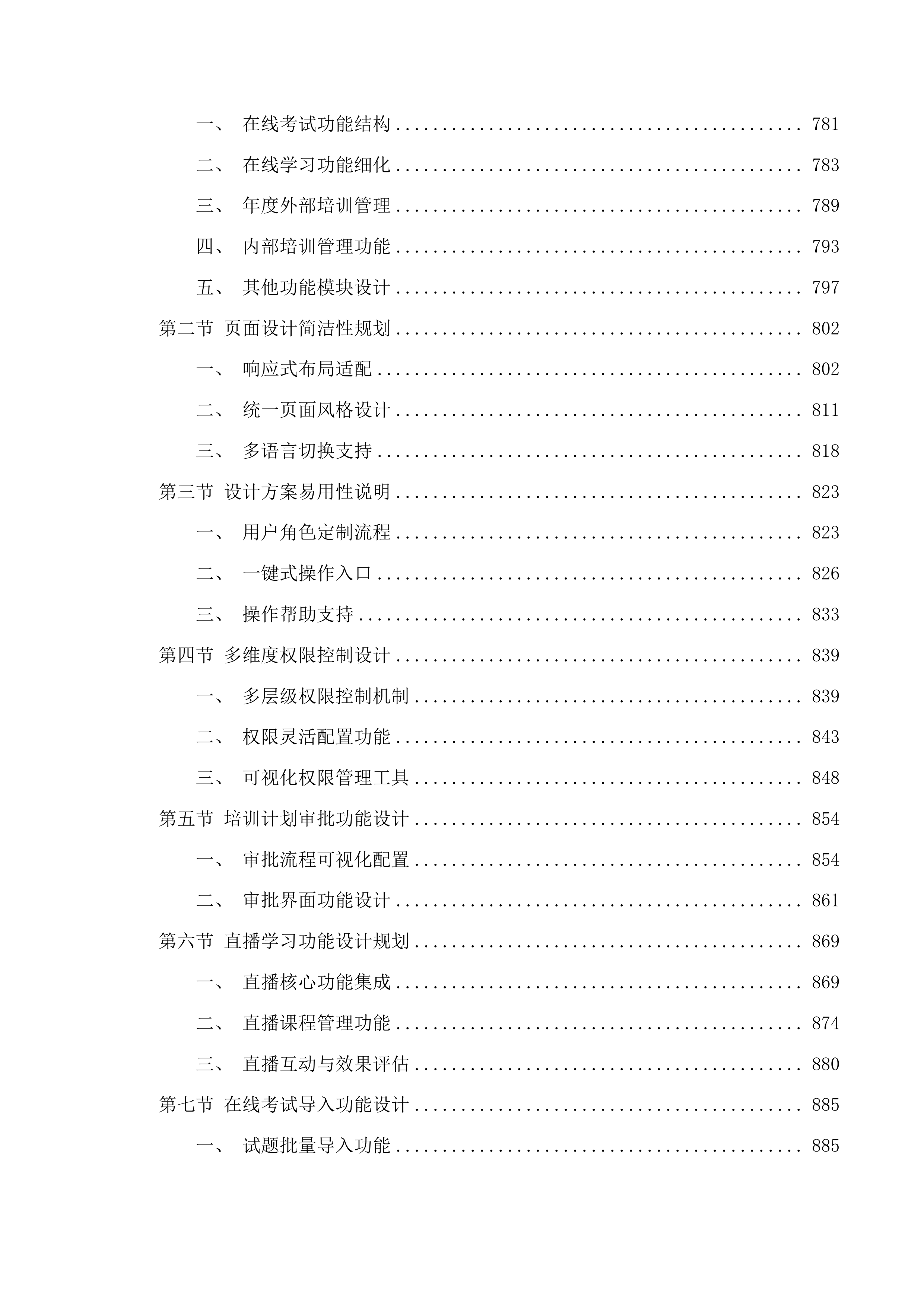 广东省特种设备检测研究院2025年第一批信息化建设项目投标方案.docx 第7页