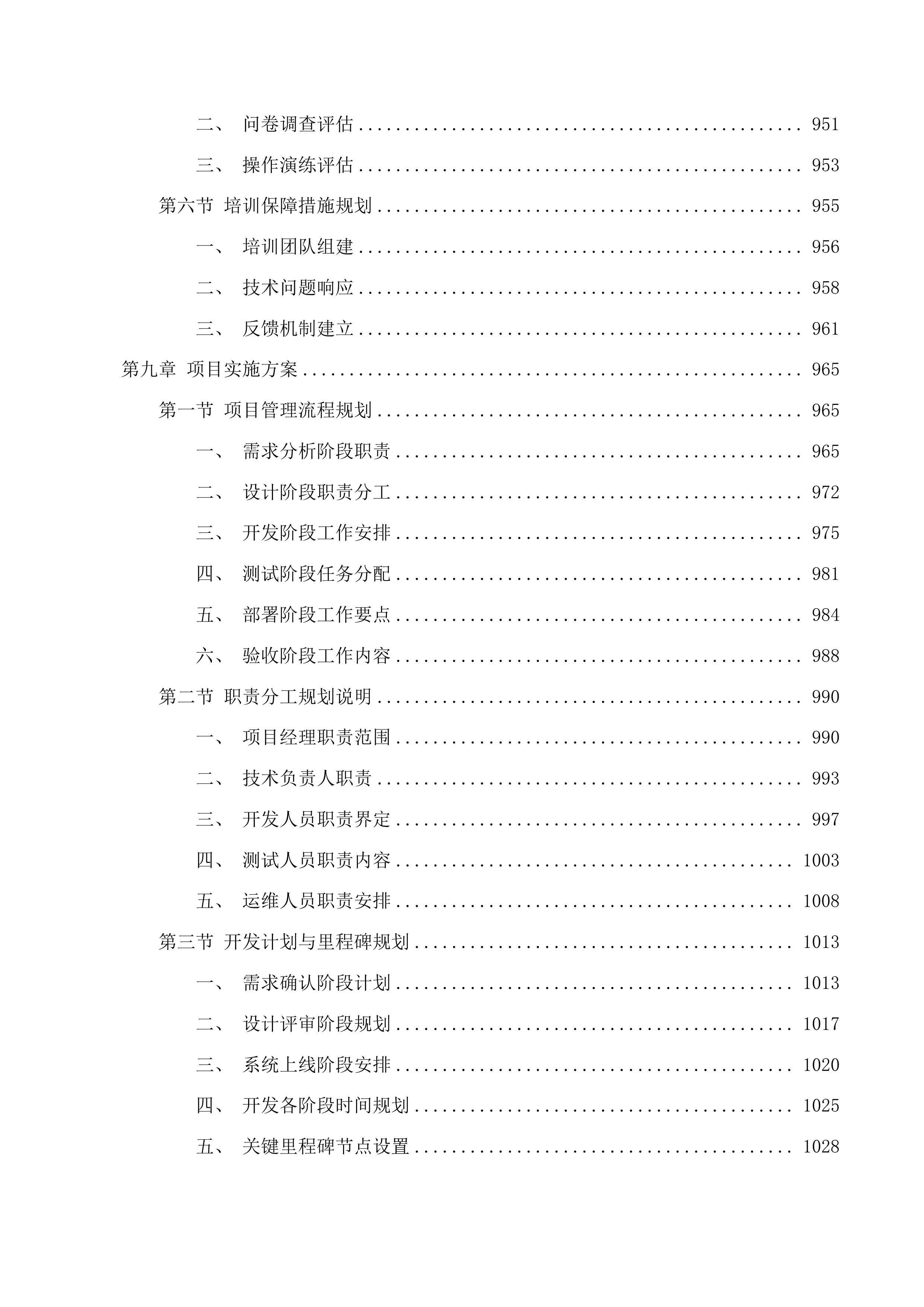 广东省特种设备检测研究院2025年第一批信息化建设项目投标方案.docx 第9页