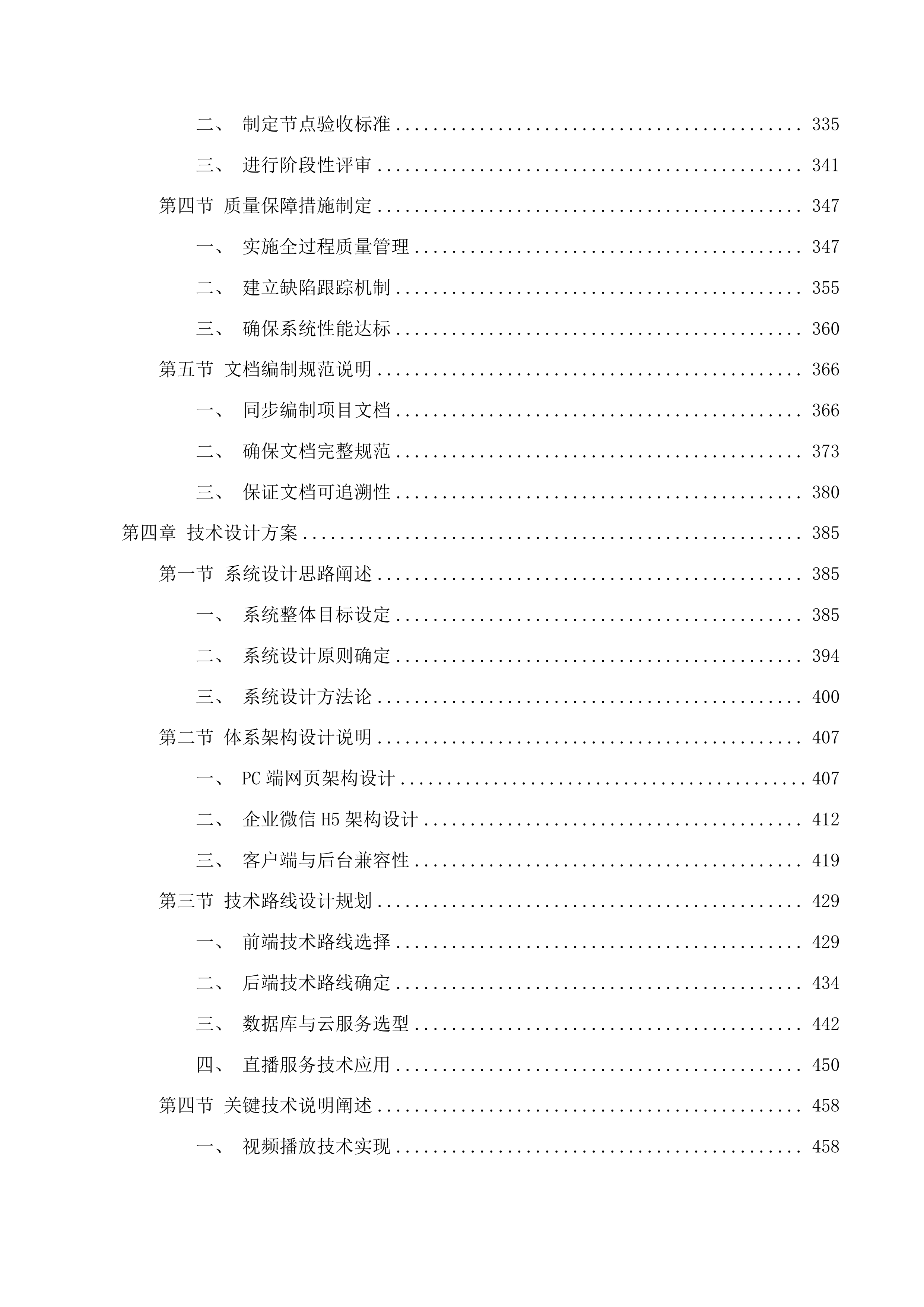 广东省特种设备检测研究院2025年第一批信息化建设项目投标方案.docx 第3页