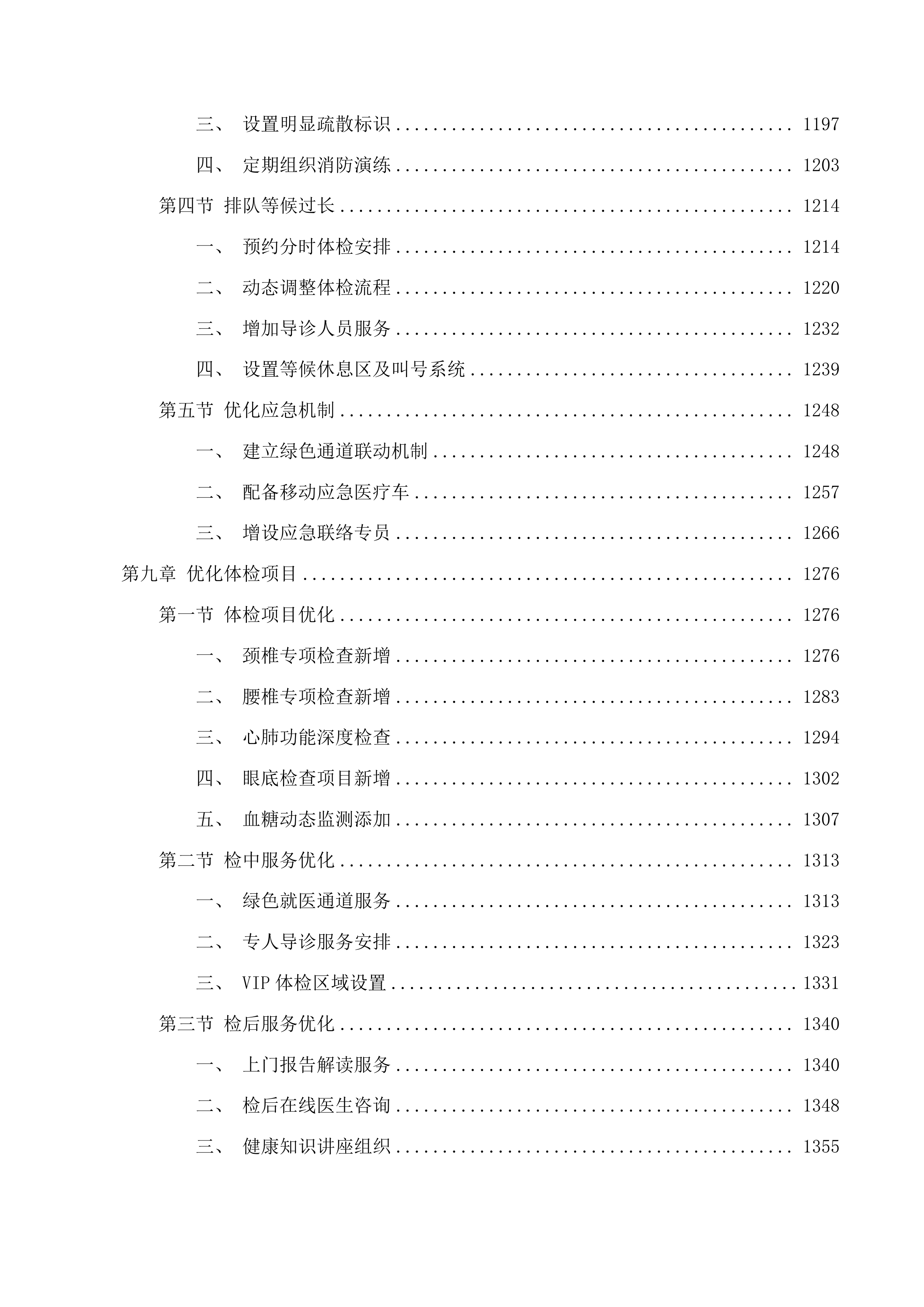 广州市公安局天河分局辅警人员体检服务投标方案.docx 第8页