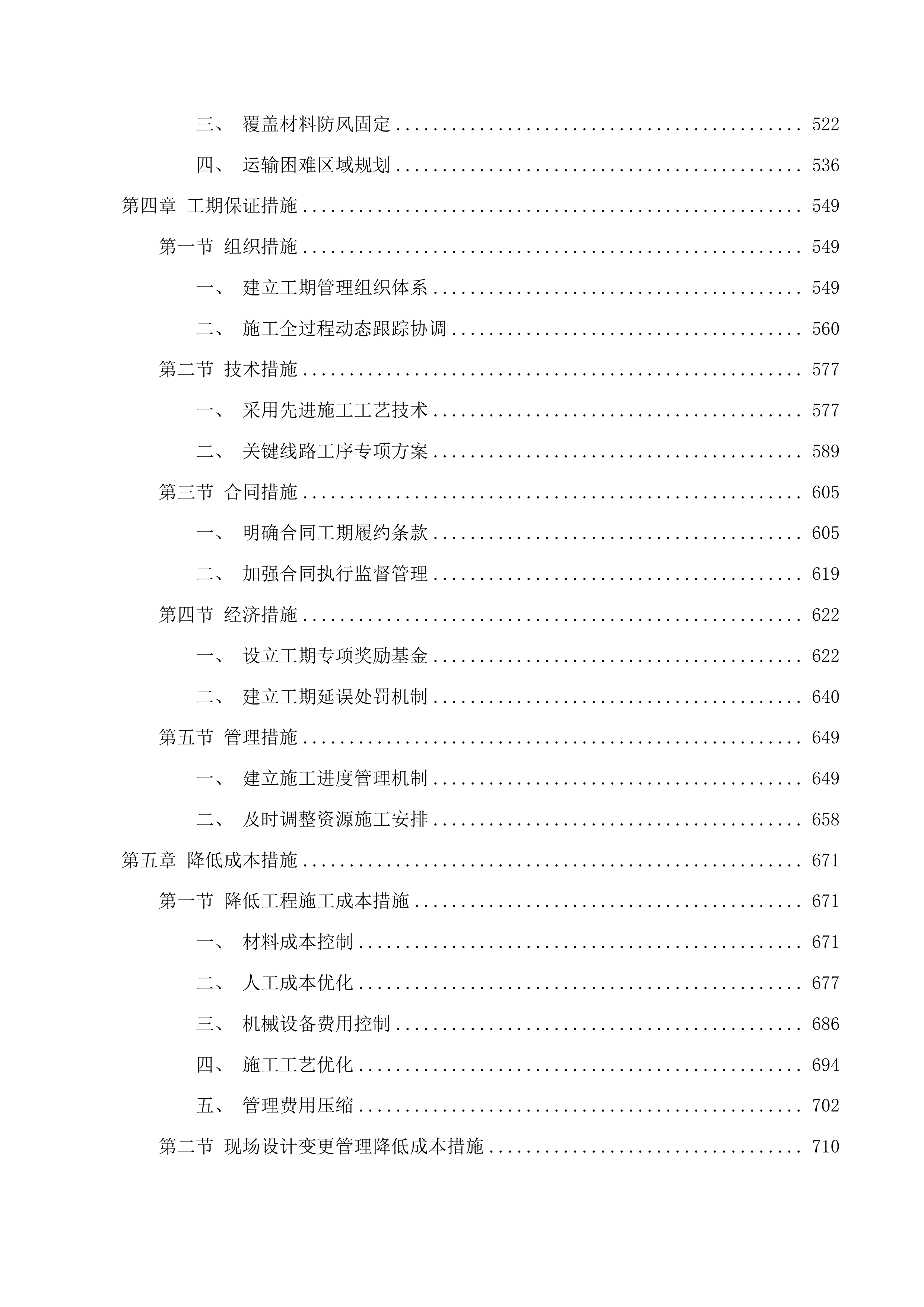 庆安县大罗镇东山村温室大棚建设项目投标方案.docx 第3页