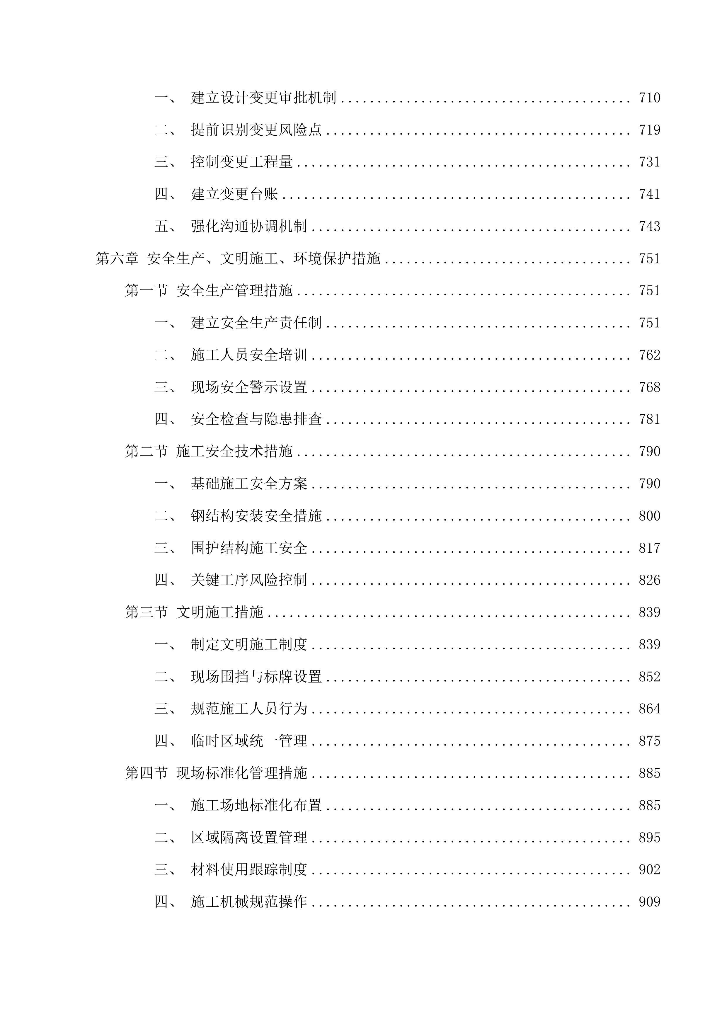 庆安县大罗镇东山村温室大棚建设项目投标方案.docx 第4页