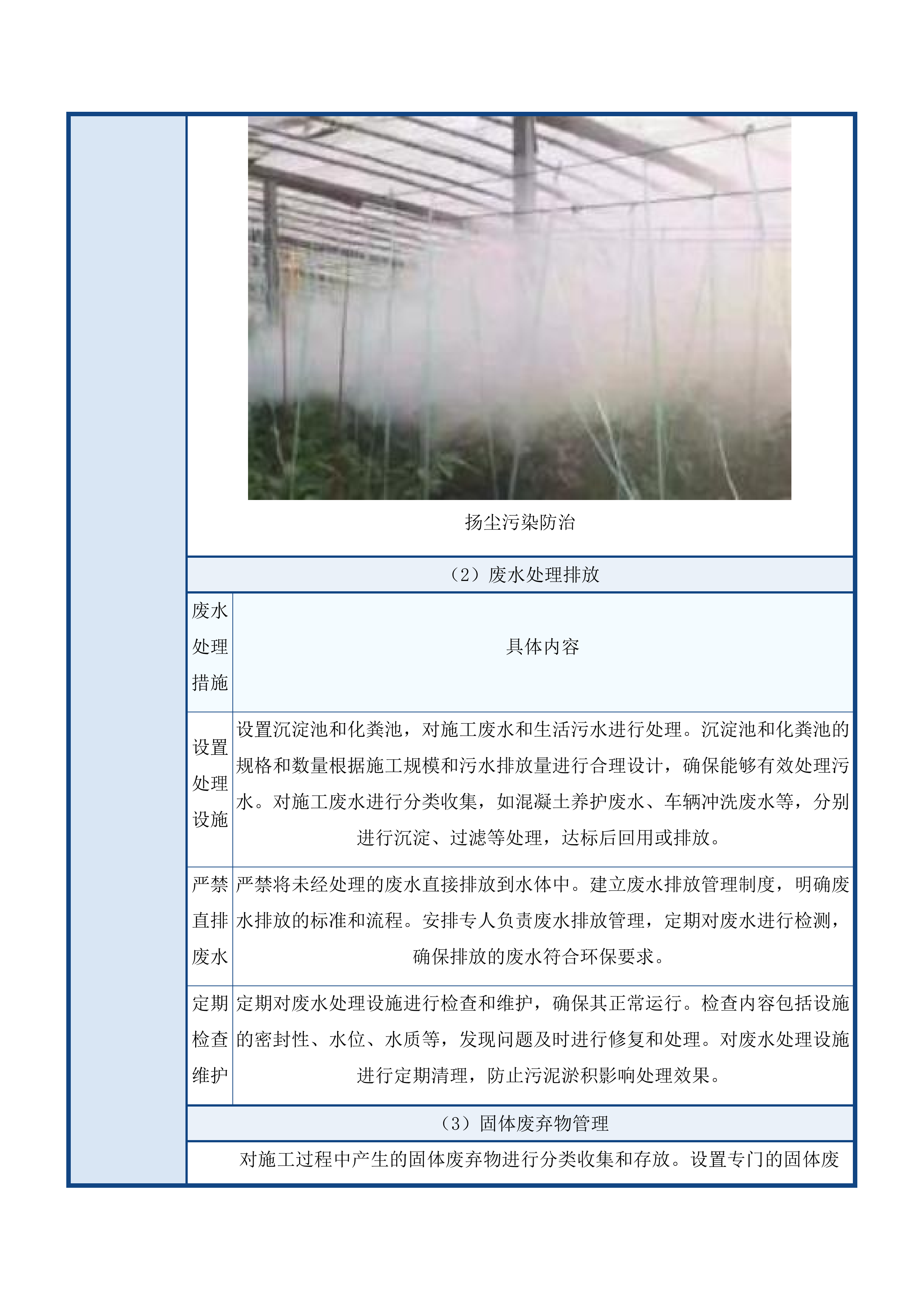 庆安县大罗镇东山村温室大棚建设项目投标方案.docx 第10页