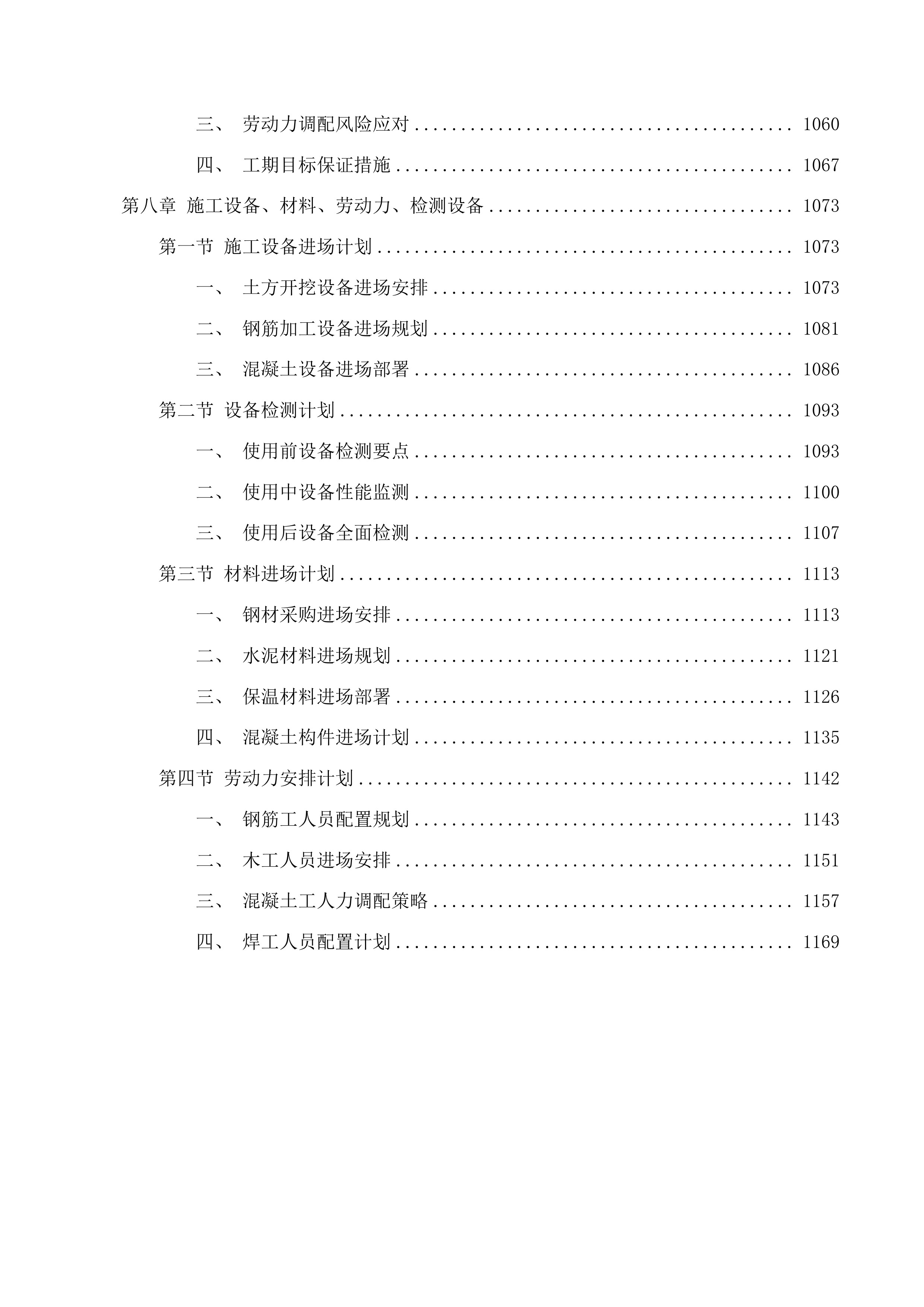 庆安县大罗镇东山村温室大棚建设项目投标方案.docx 第6页