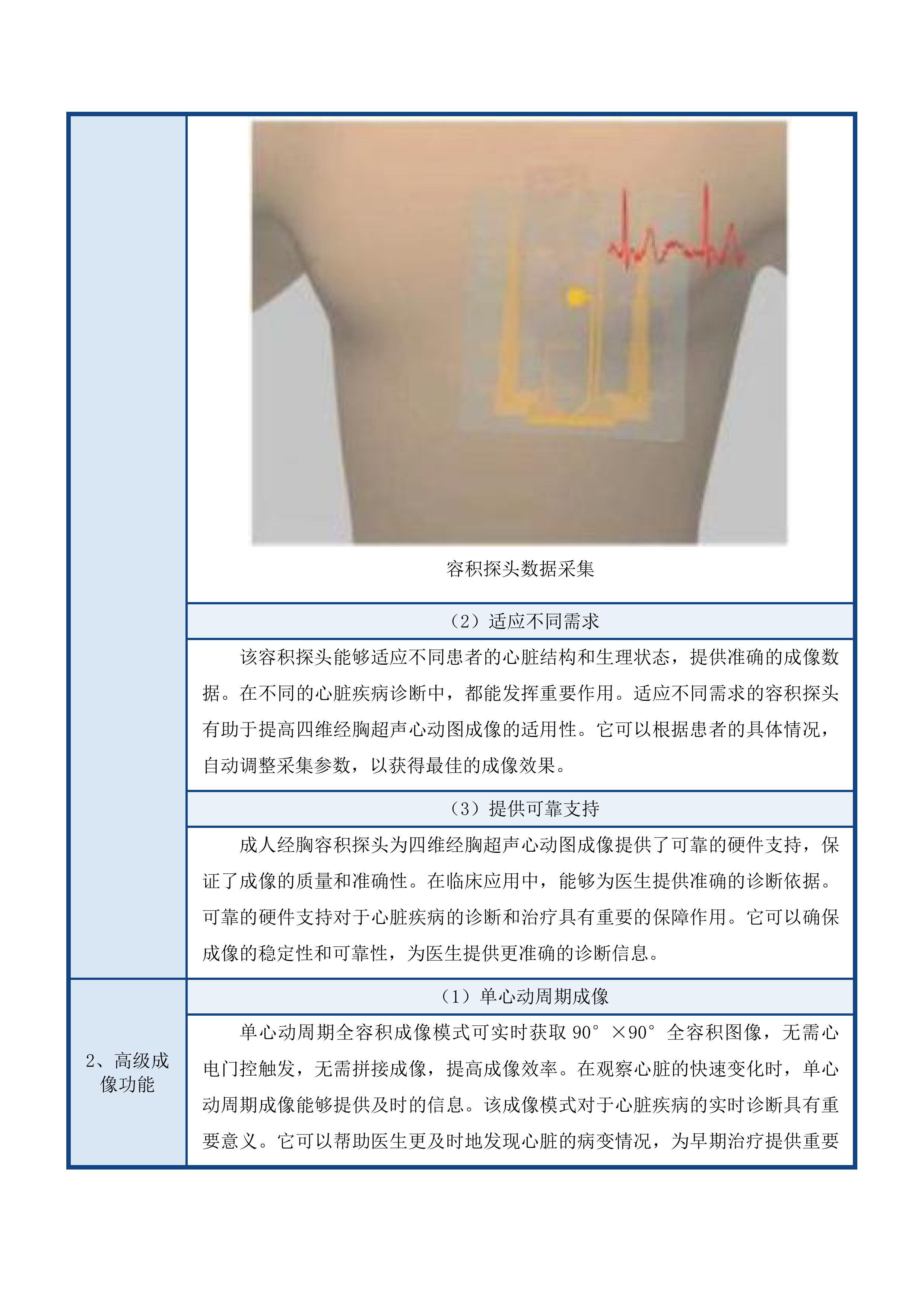 心脏彩超投标方案.docx 第11页