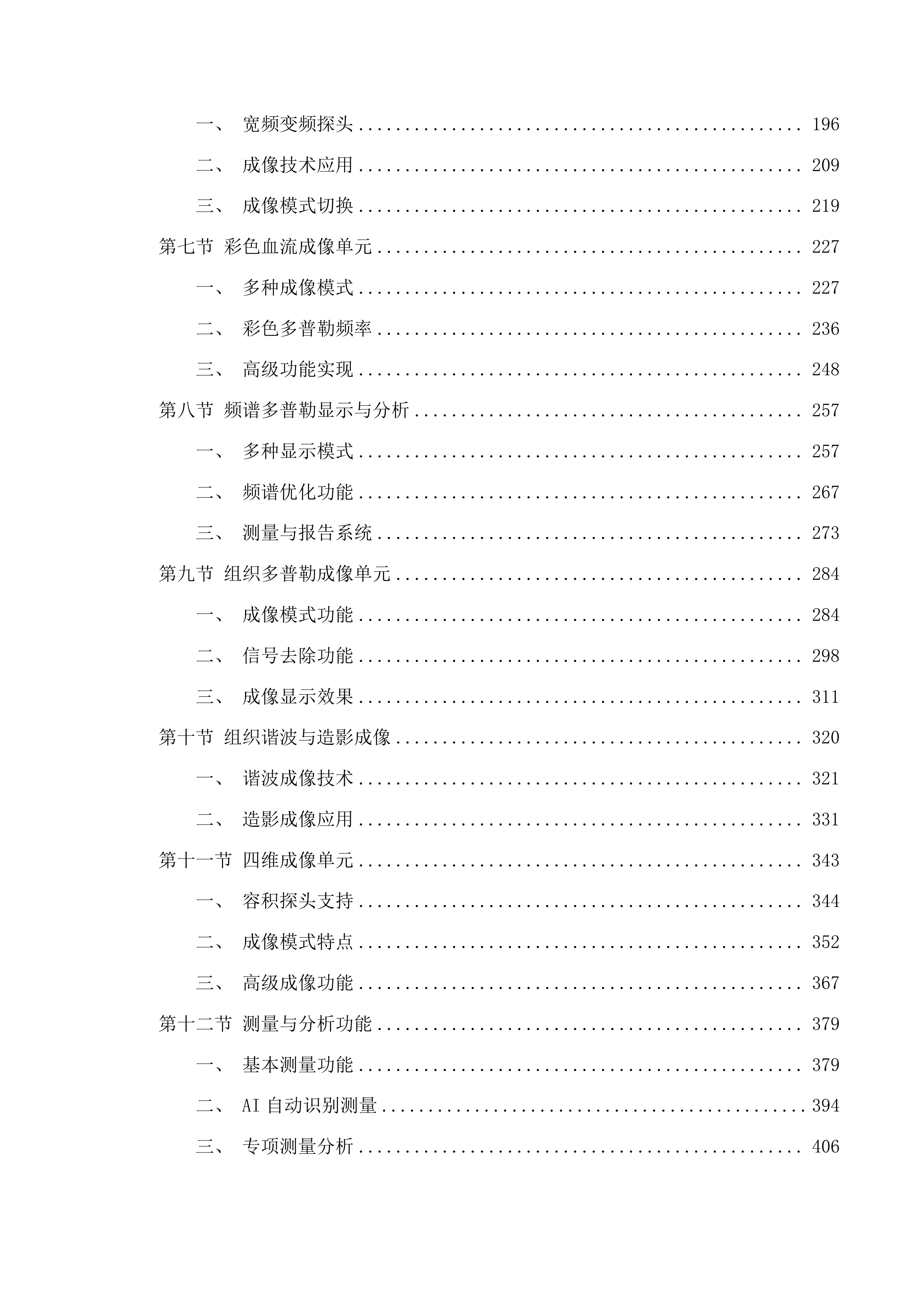 心脏彩超投标方案.docx 第2页