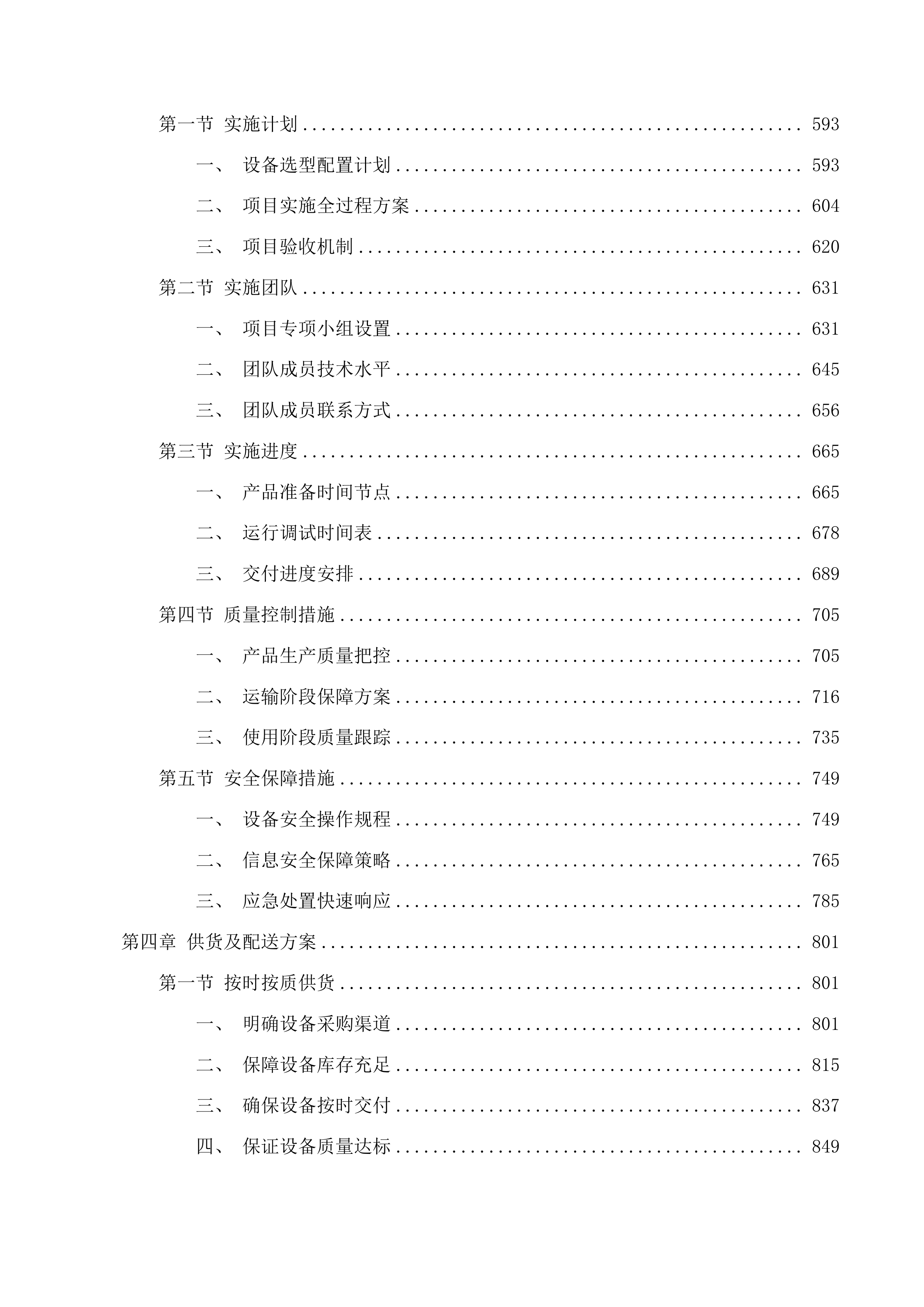心脏彩超投标方案.docx 第4页