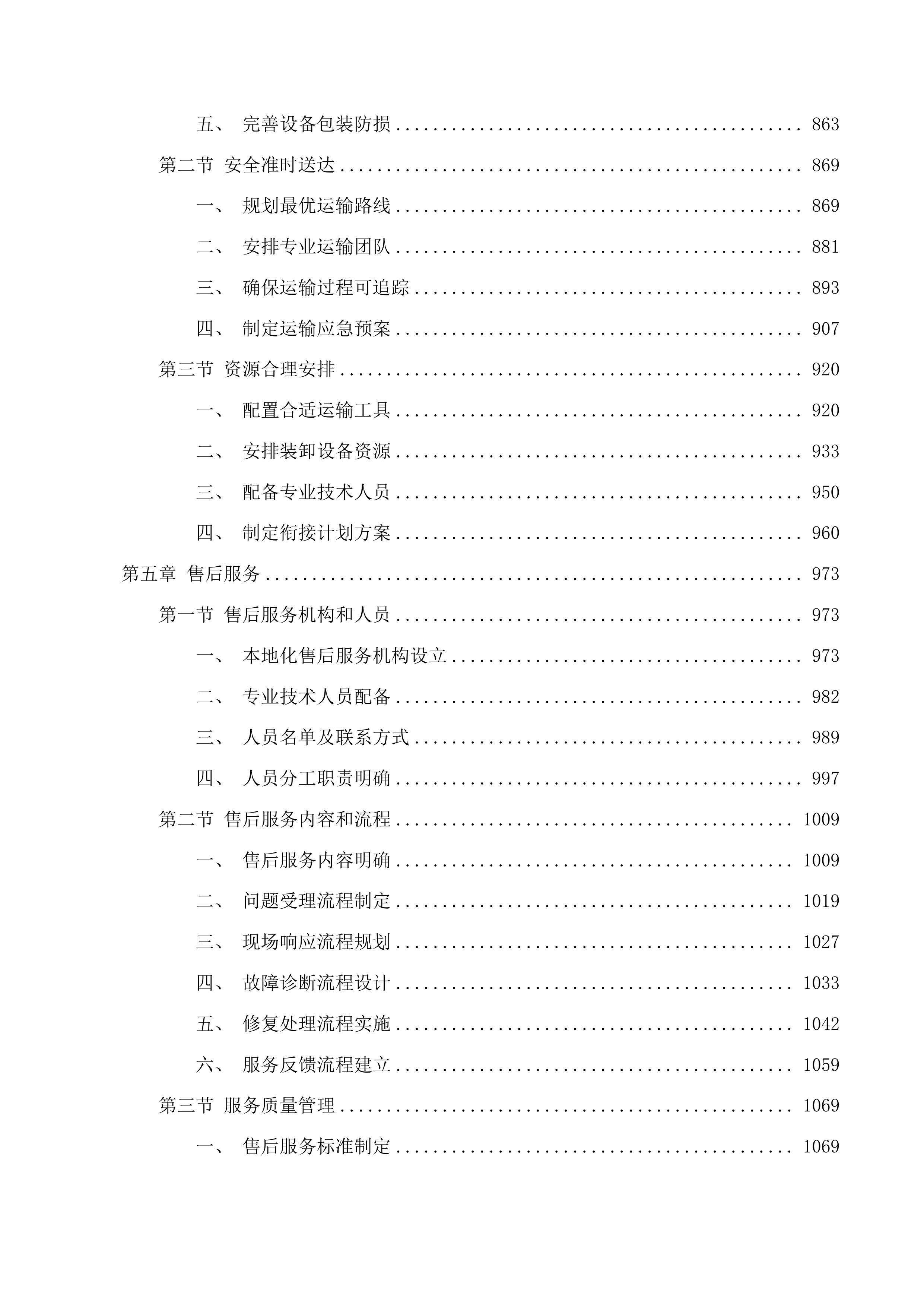 心脏彩超投标方案.docx 第5页