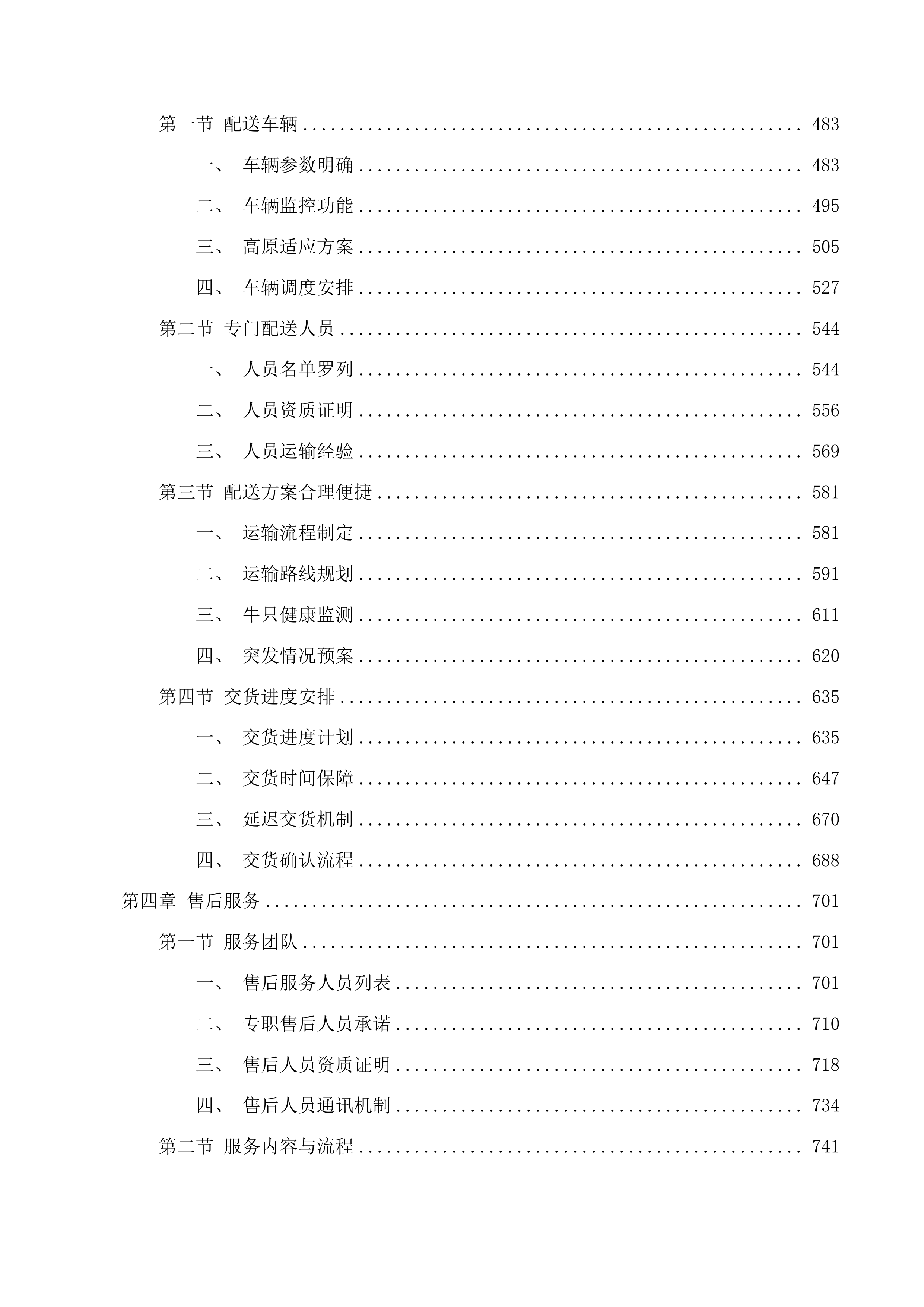 牦牛良种资源引进项目投标方案.docx 第3页