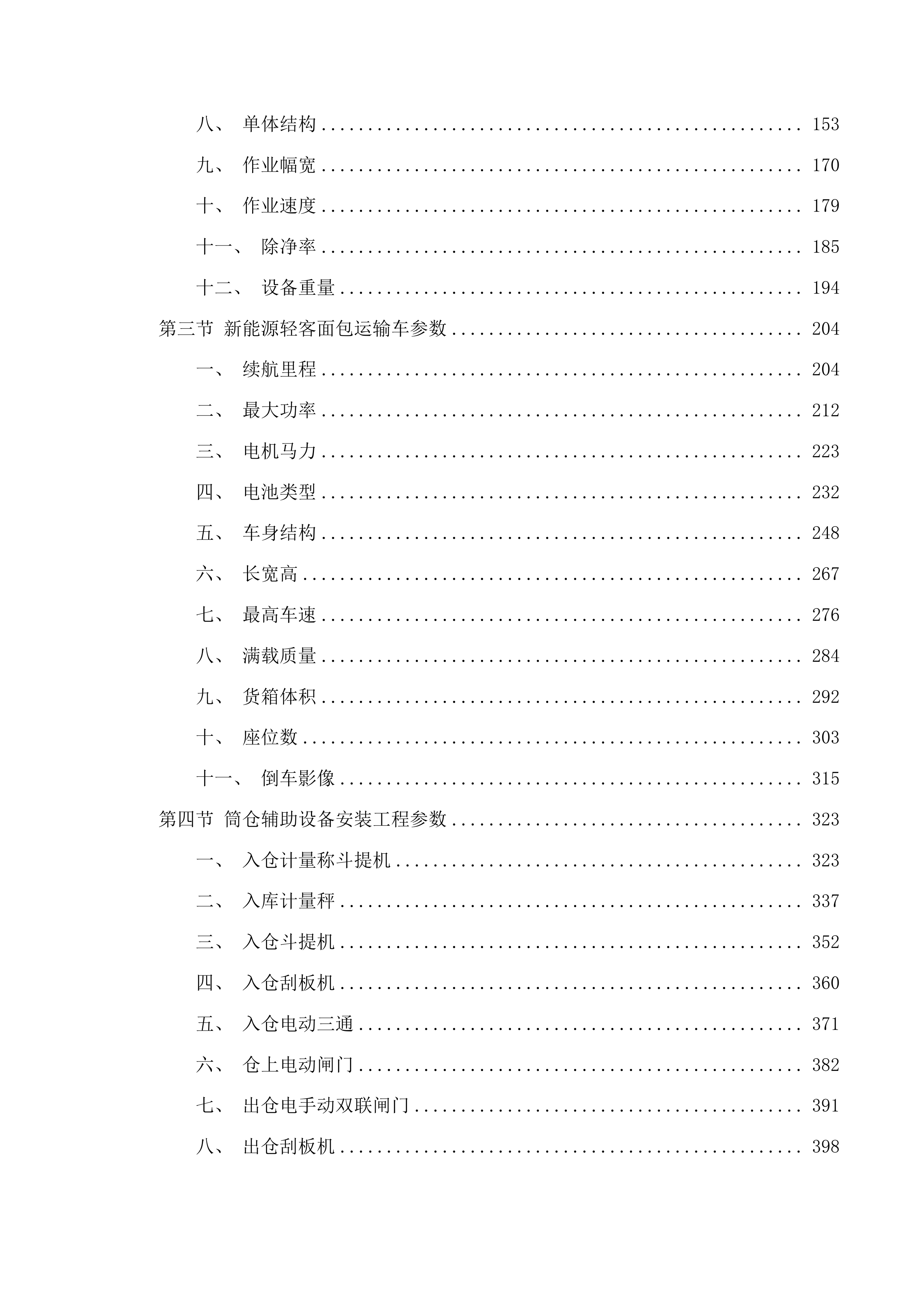 乌兰县有机藜麦标准化种植与仓储能力提升项目投标方案.docx 第2页