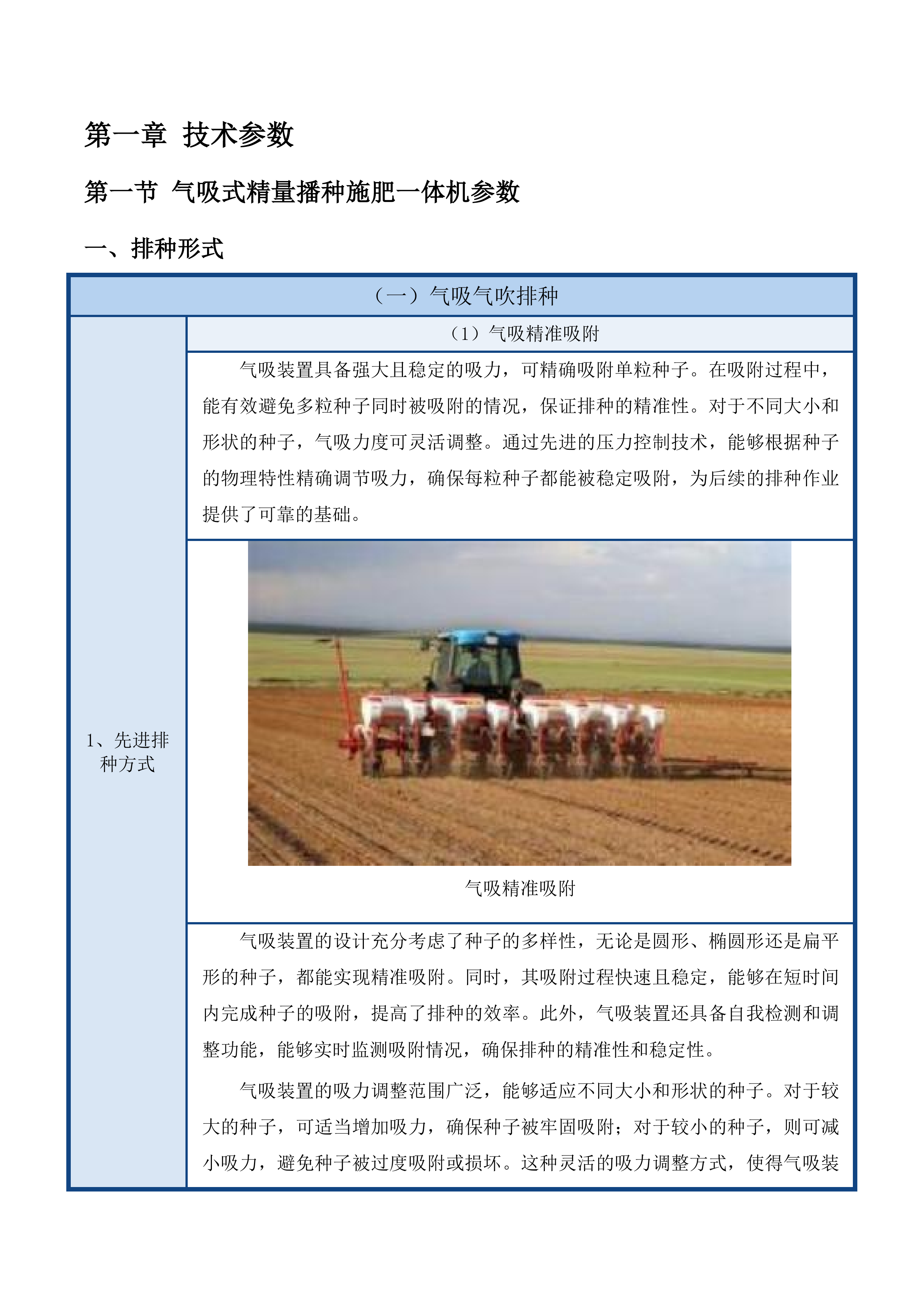 乌兰县有机藜麦标准化种植与仓储能力提升项目投标方案.docx 第8页