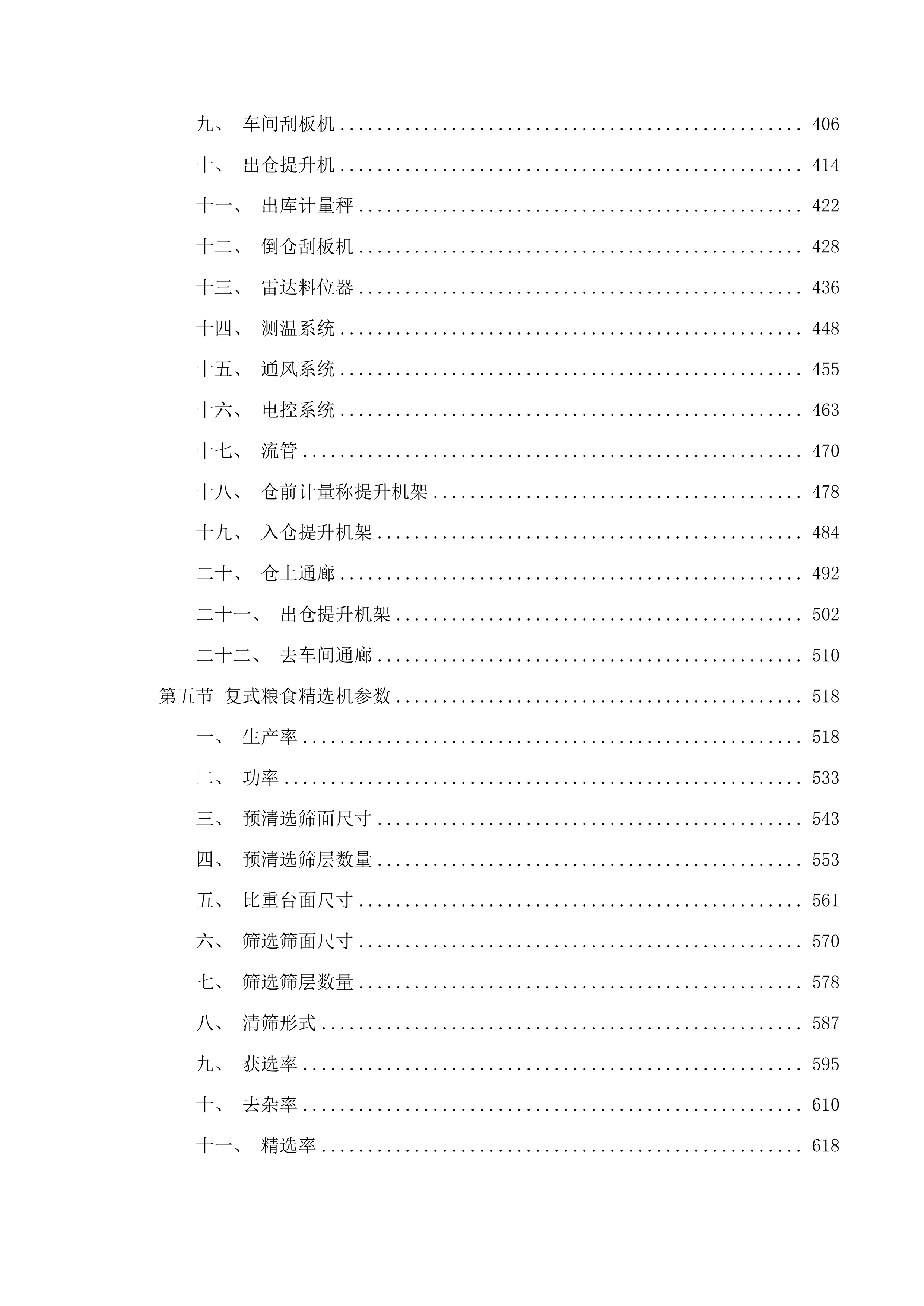 乌兰县有机藜麦标准化种植与仓储能力提升项目投标方案.docx 第3页