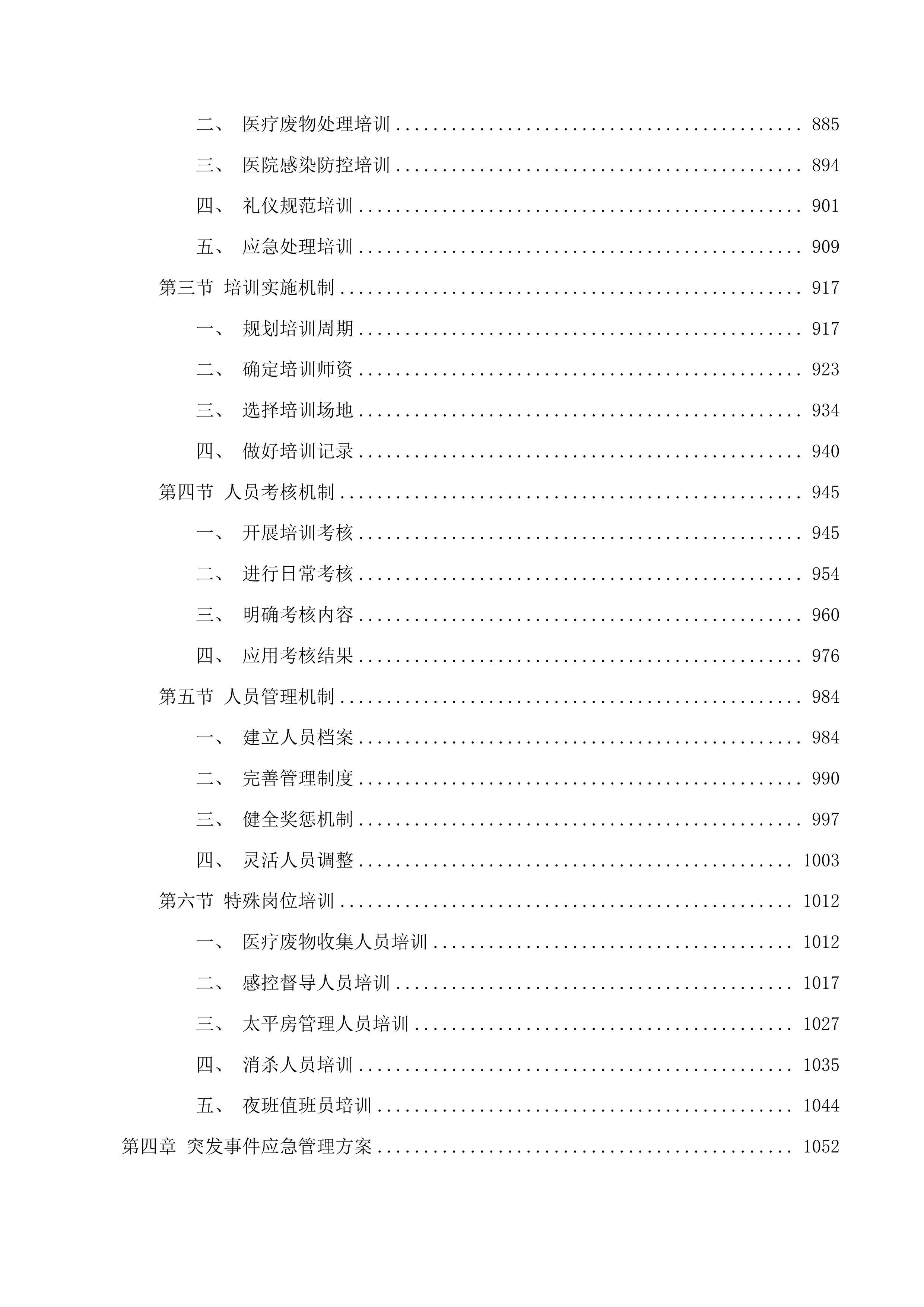 揭西县棉湖华侨医院卫生保洁服务项目投标方案.docx 第4页