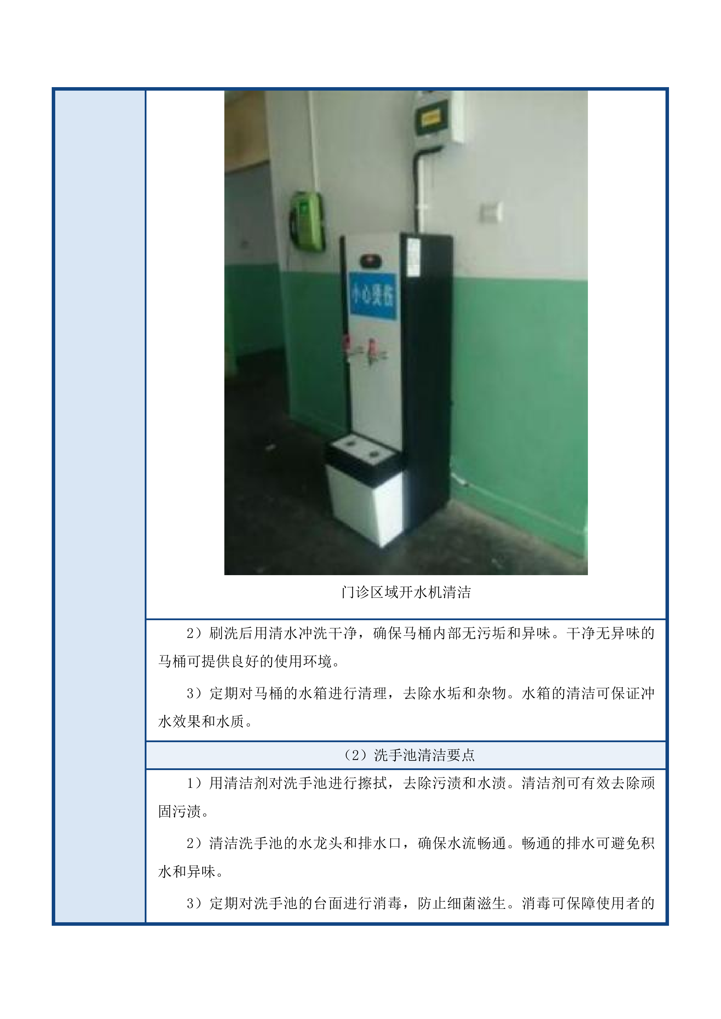 揭西县棉湖华侨医院卫生保洁服务项目投标方案.docx 第11页