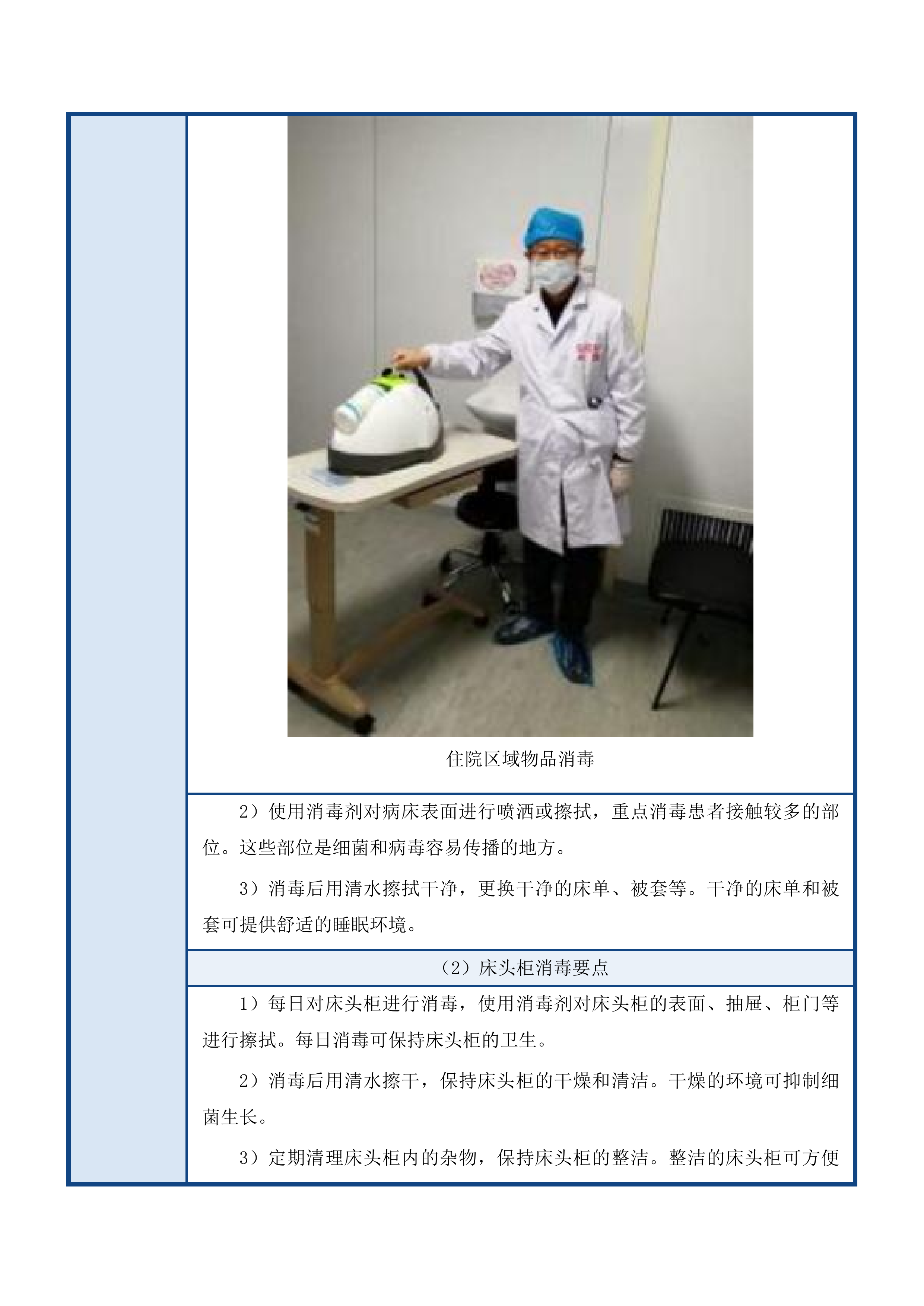 揭西县棉湖华侨医院卫生保洁服务项目投标方案.docx 第14页