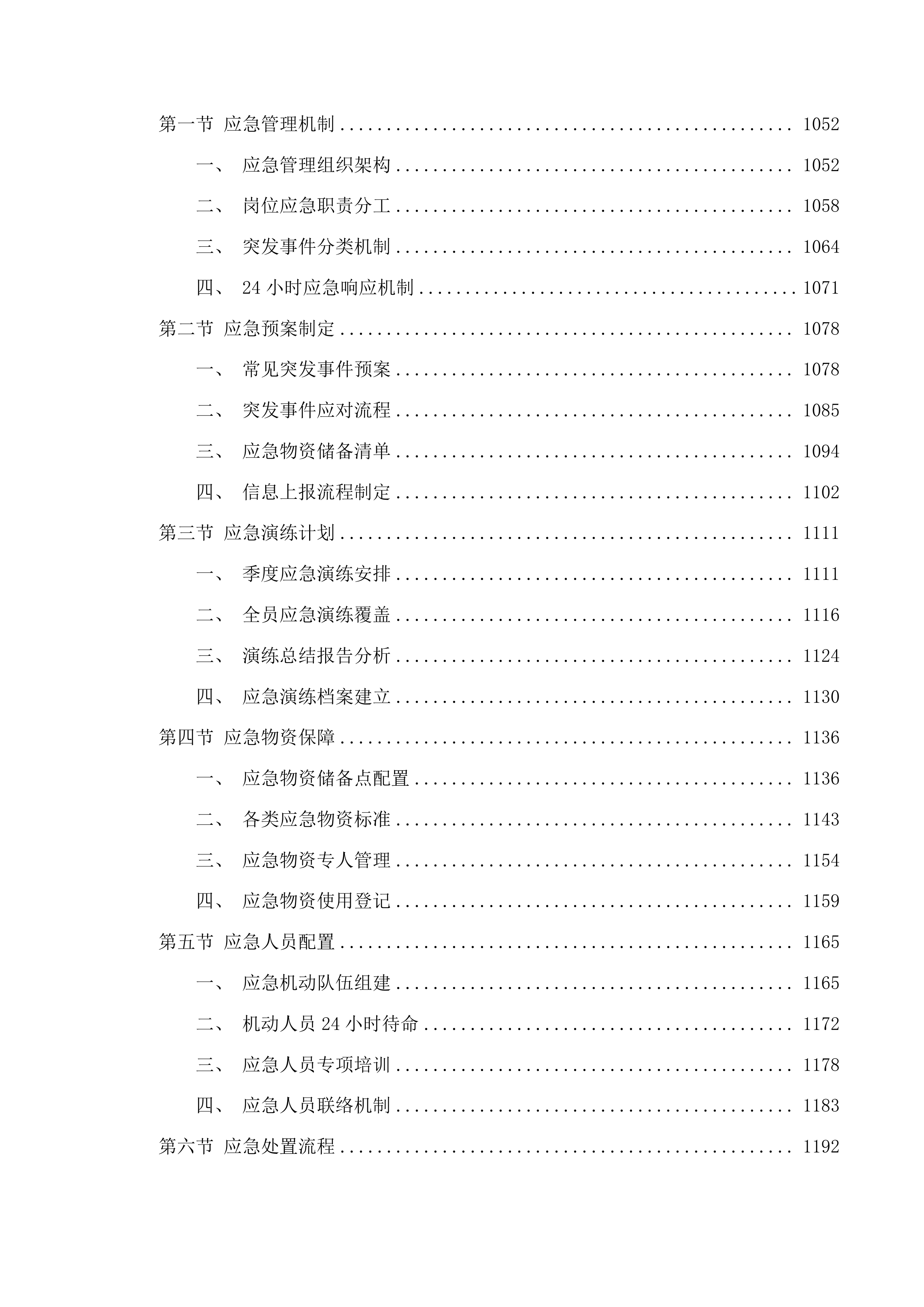 揭西县棉湖华侨医院卫生保洁服务项目投标方案.docx 第5页