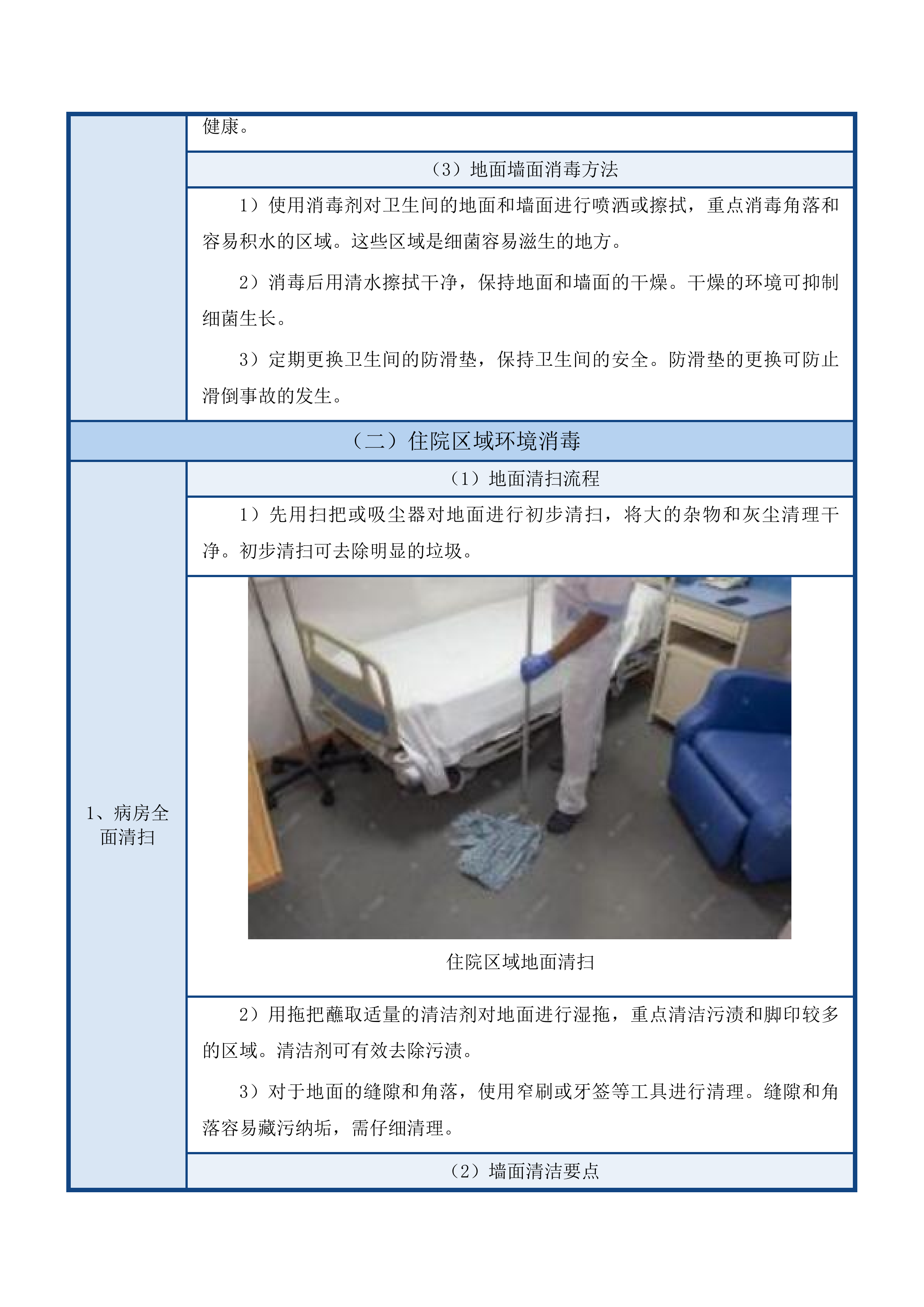 揭西县棉湖华侨医院卫生保洁服务项目投标方案.docx 第12页