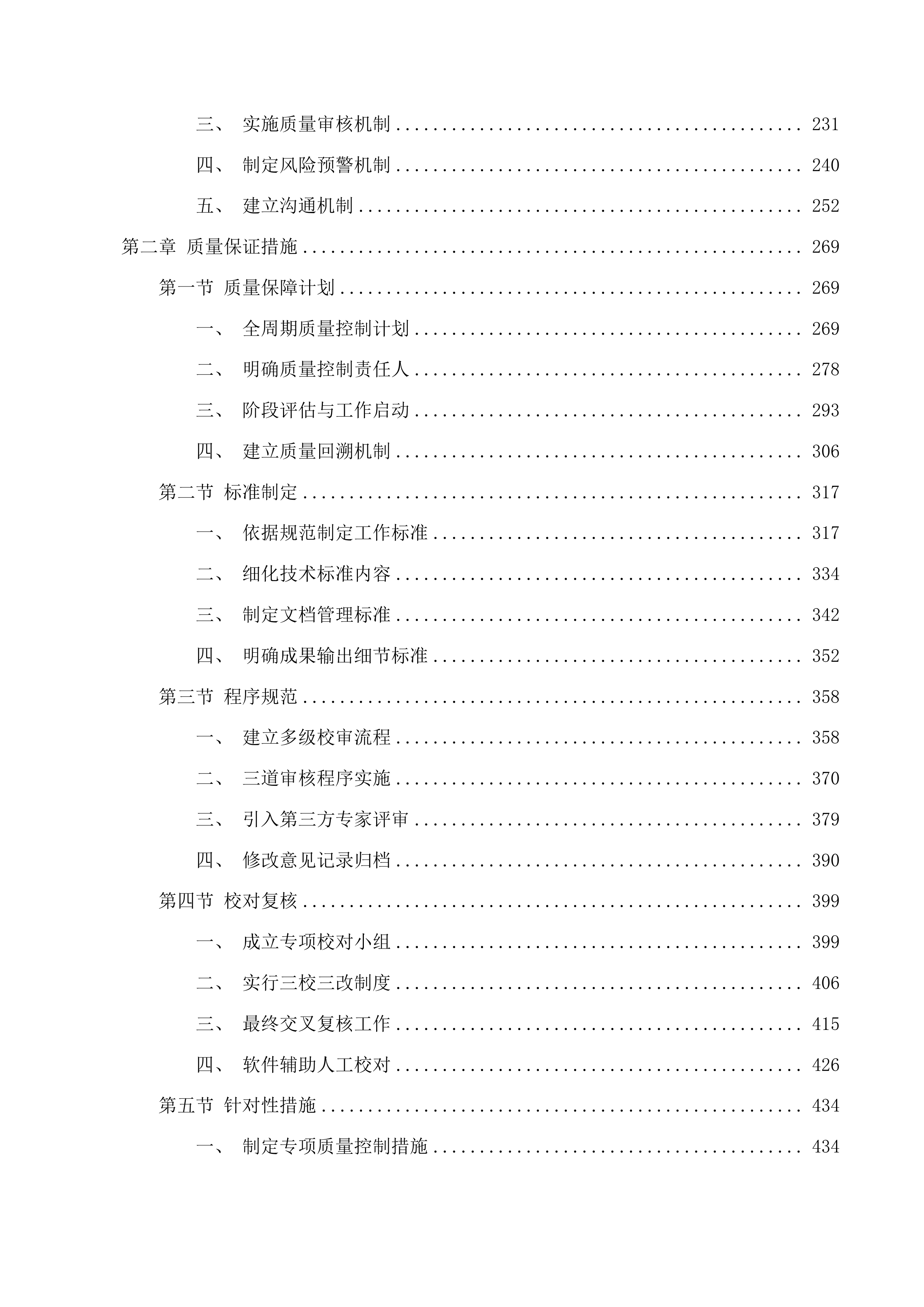 公主岭市“十五五”规划编制项目投标方案.docx 第2页