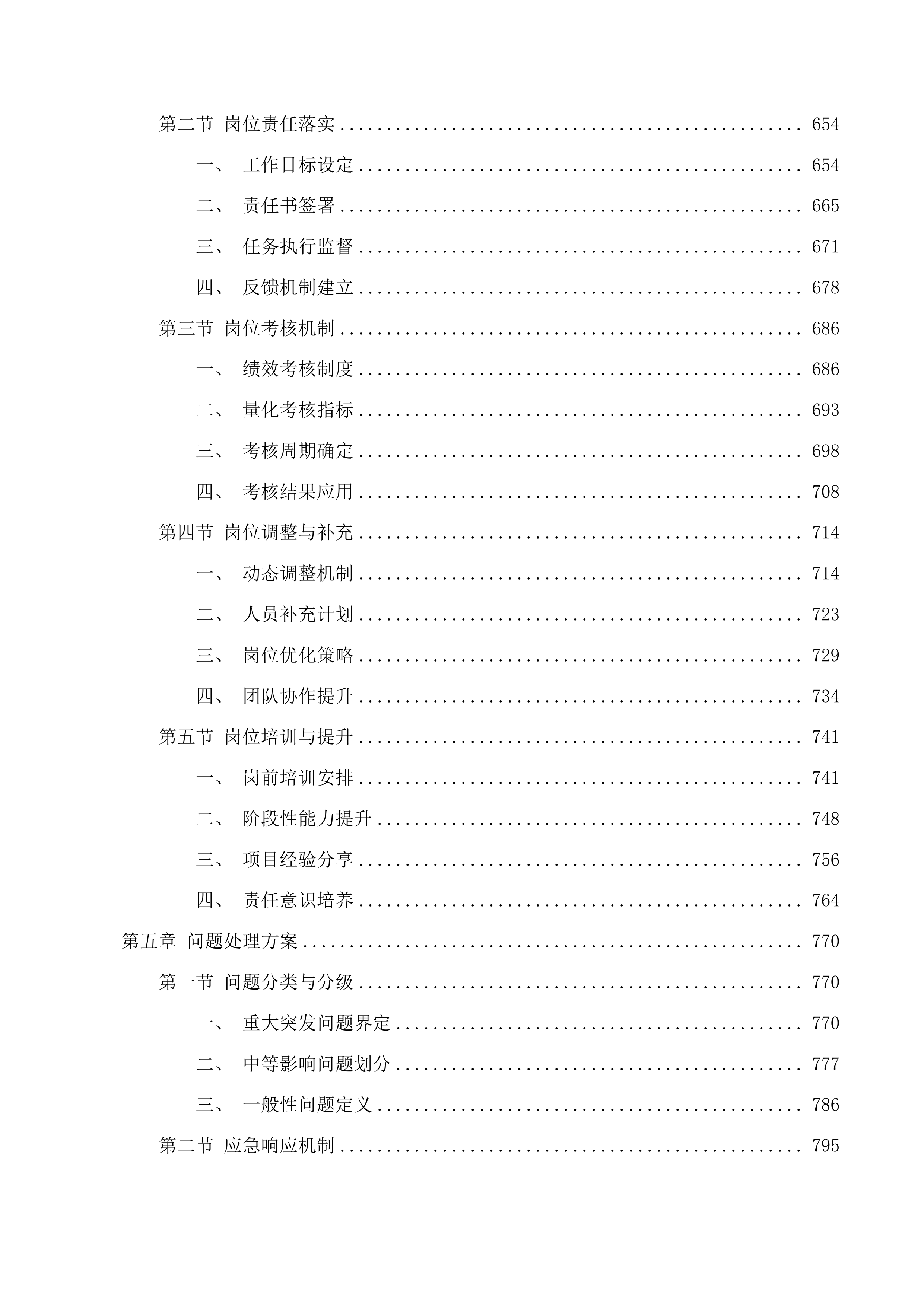公主岭市“十五五”规划编制项目投标方案.docx 第4页